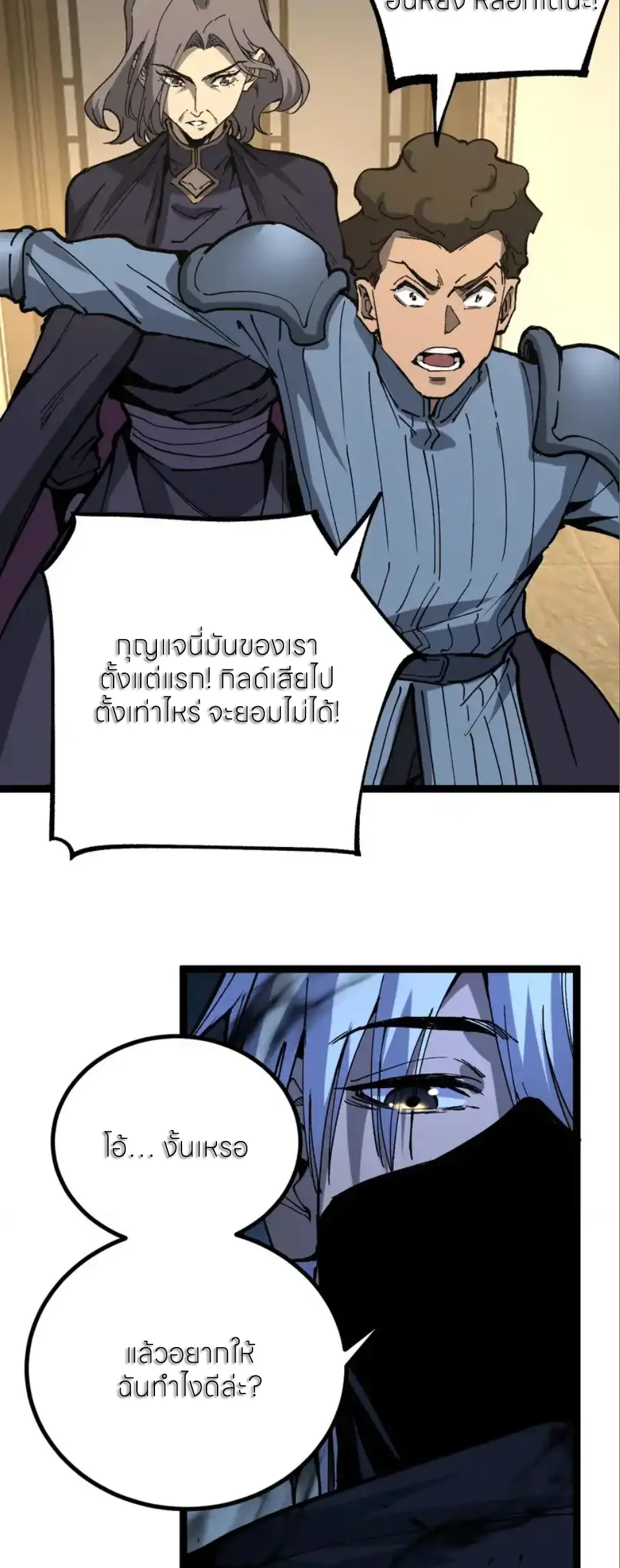 ราชานักฆ่าแห่งโลกเสมือน🗡️ ตอนที่ 66 หน้า 16