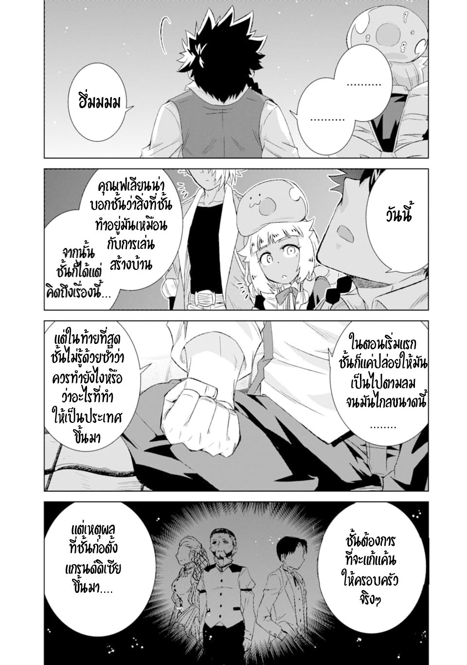 Isekai de Tadahitori no Mamono Tsukai ตอนที่ 26 หน้า 12