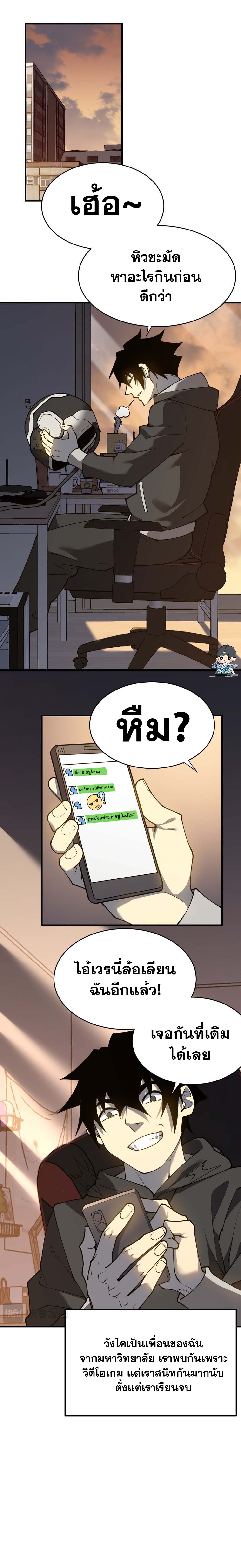 I Became The Game's Biggest Villain ตอนที่ 7 หน้า 5