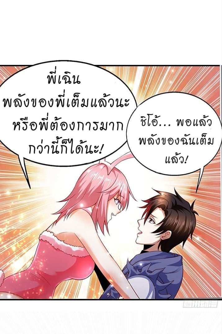 The best game master of the city – สุดยอดเซียนเกมแห่งคนร ตอนที่ 7 หน้า 6