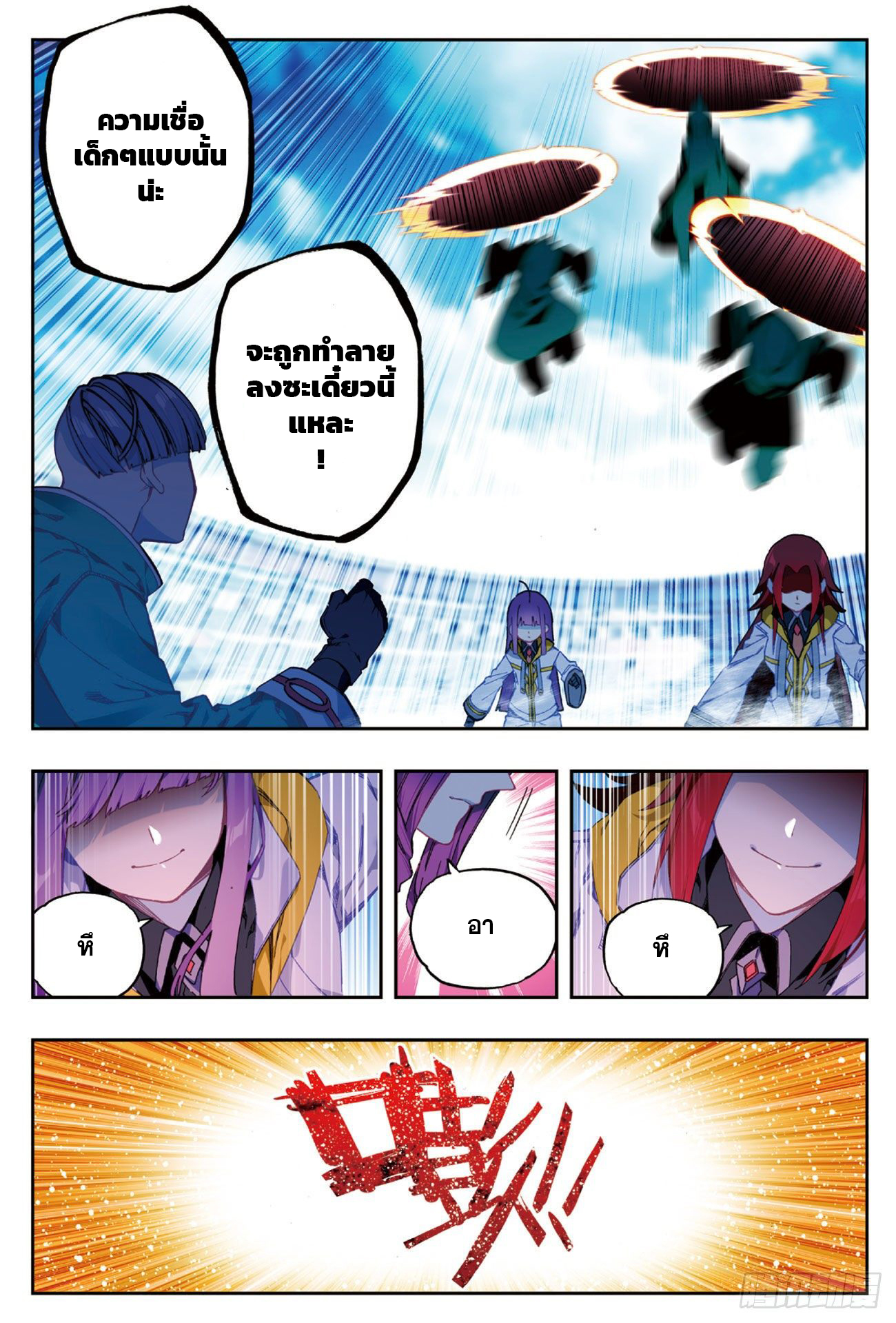 X – Epoch of the Dragon - ยุคสมัยแห่งมังกร ตอนที่ 7 หน้า 18