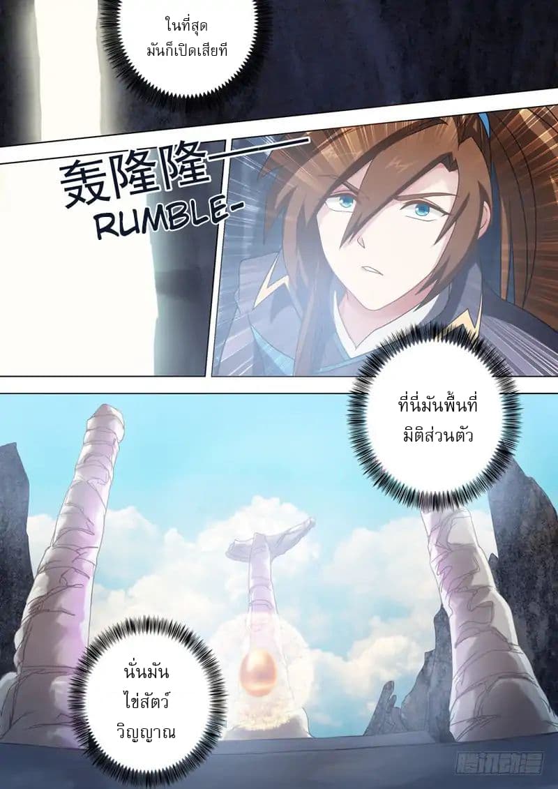 ดาบวิญญาณราชัน spirit sword sovereign ตอนที่ 43 หน้า 4