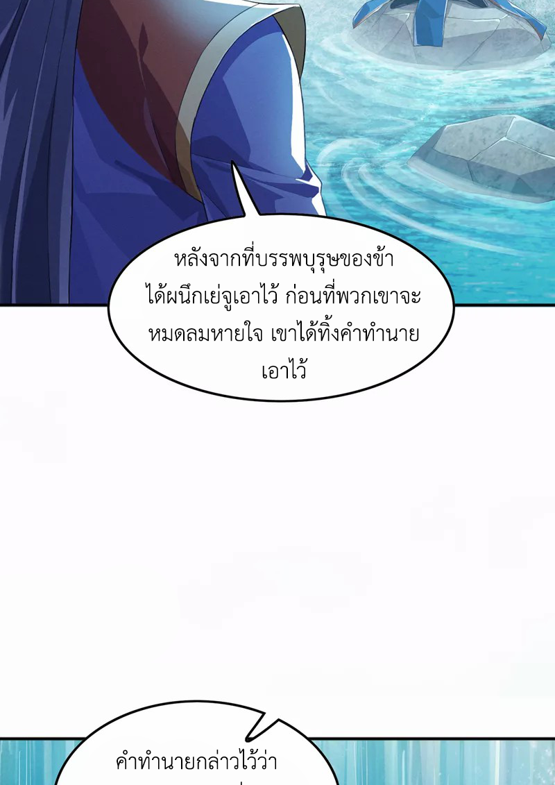 (จบ) Cultivate Immortality in The World of Superpowers (ปรมาจารย์ผู้ฝึกตนในโลกฮีโร่) ตอนที่ 55 หน้า 5