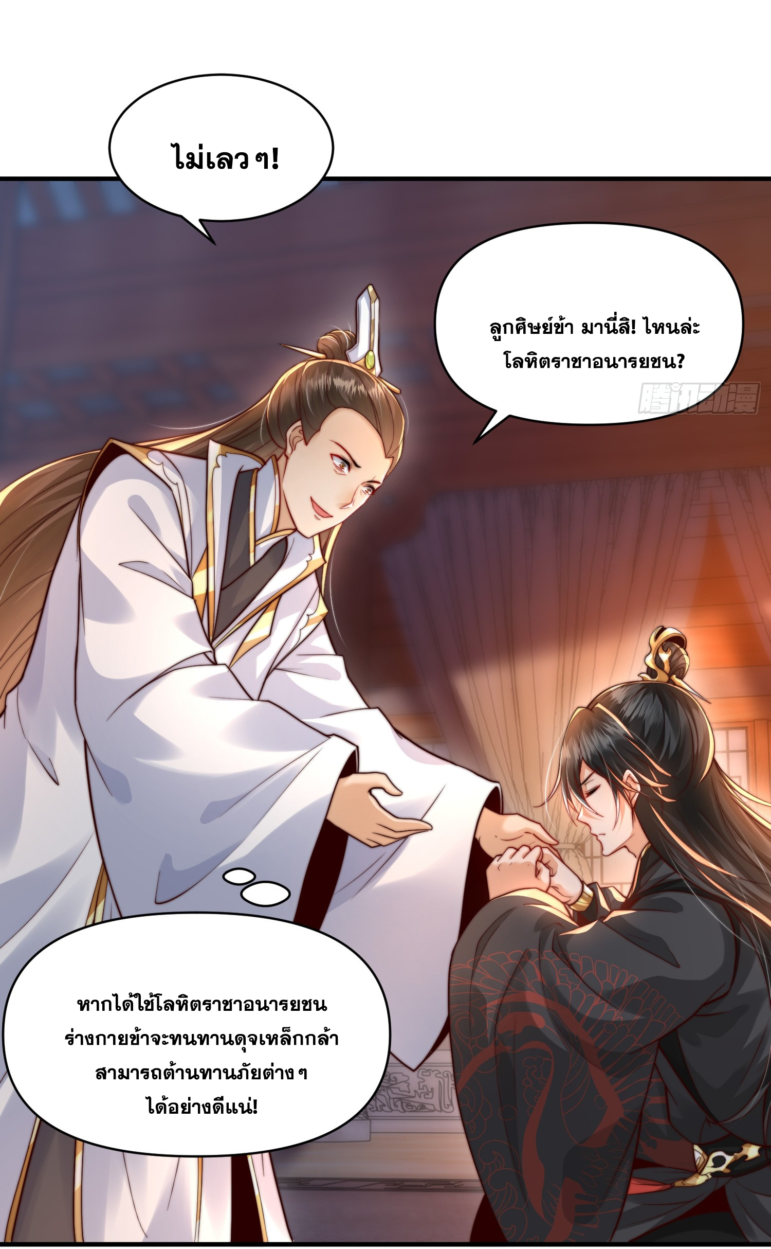 พิชิตใจท่านอาจารย์หญิงผู้งดงาม (ทันจีน) ตอนที่ 21 หน้า 21