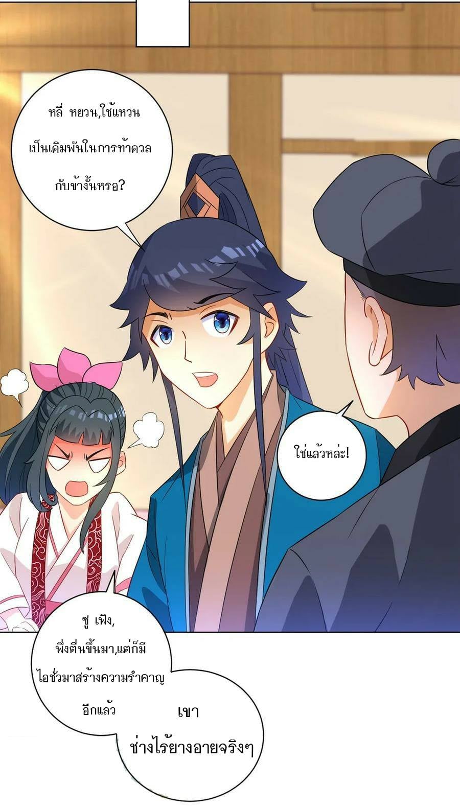 ข้ารับใช้ชั้นหนึ่ง ตอนที่ 42 หน้า 9