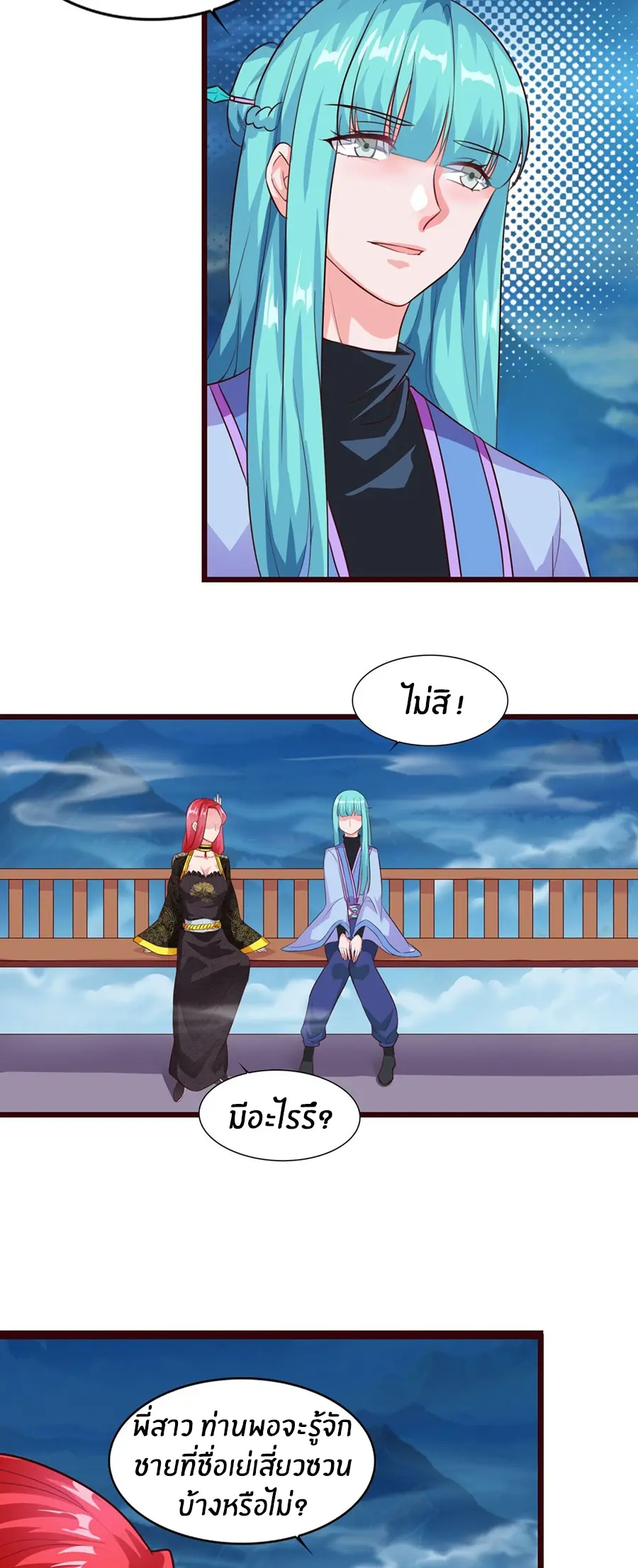 ก้าวผ่านเส้นสายเลือด ตอนที่ 14 หน้า 14