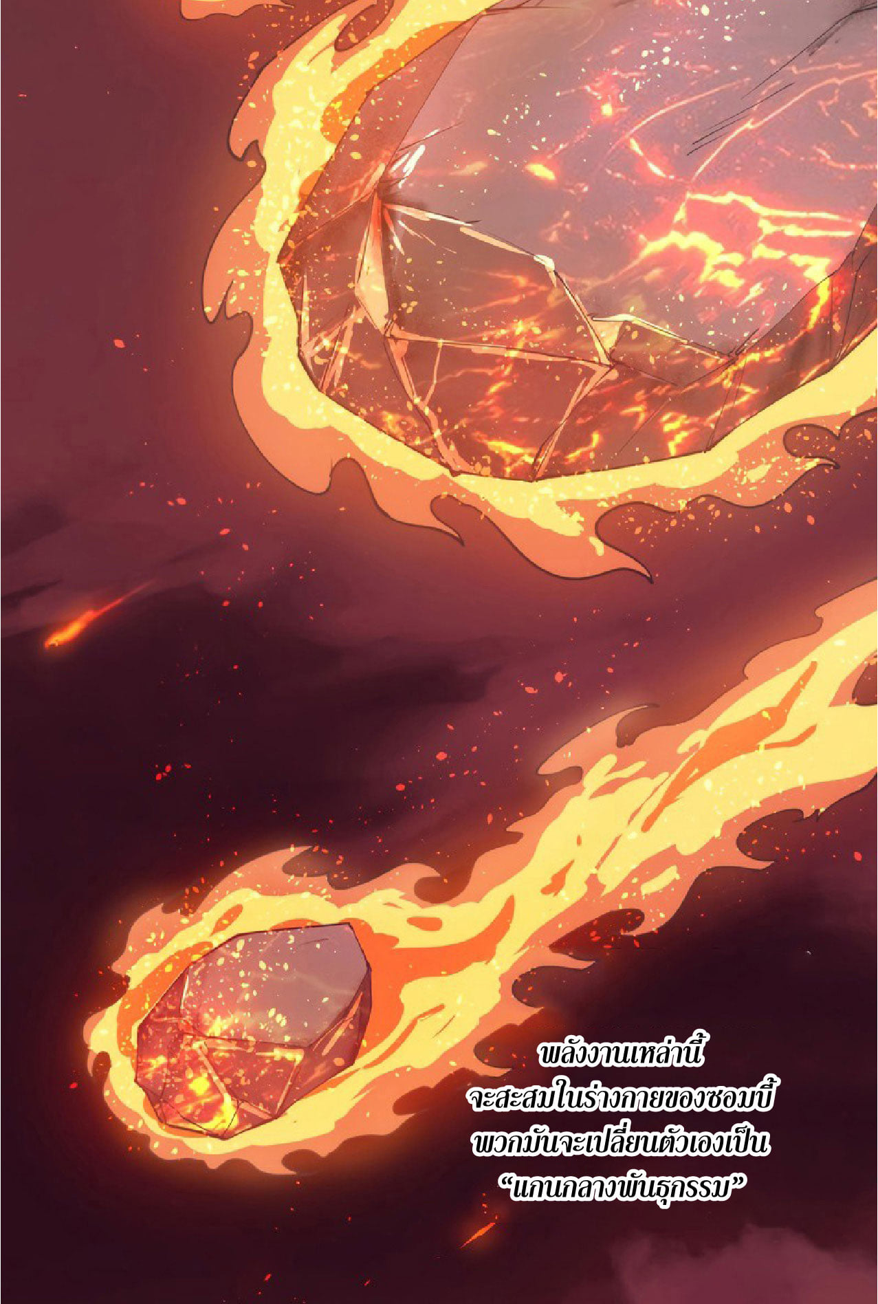 The Frenzy Of Evolution ตอนที่ 6 หน้า 66
