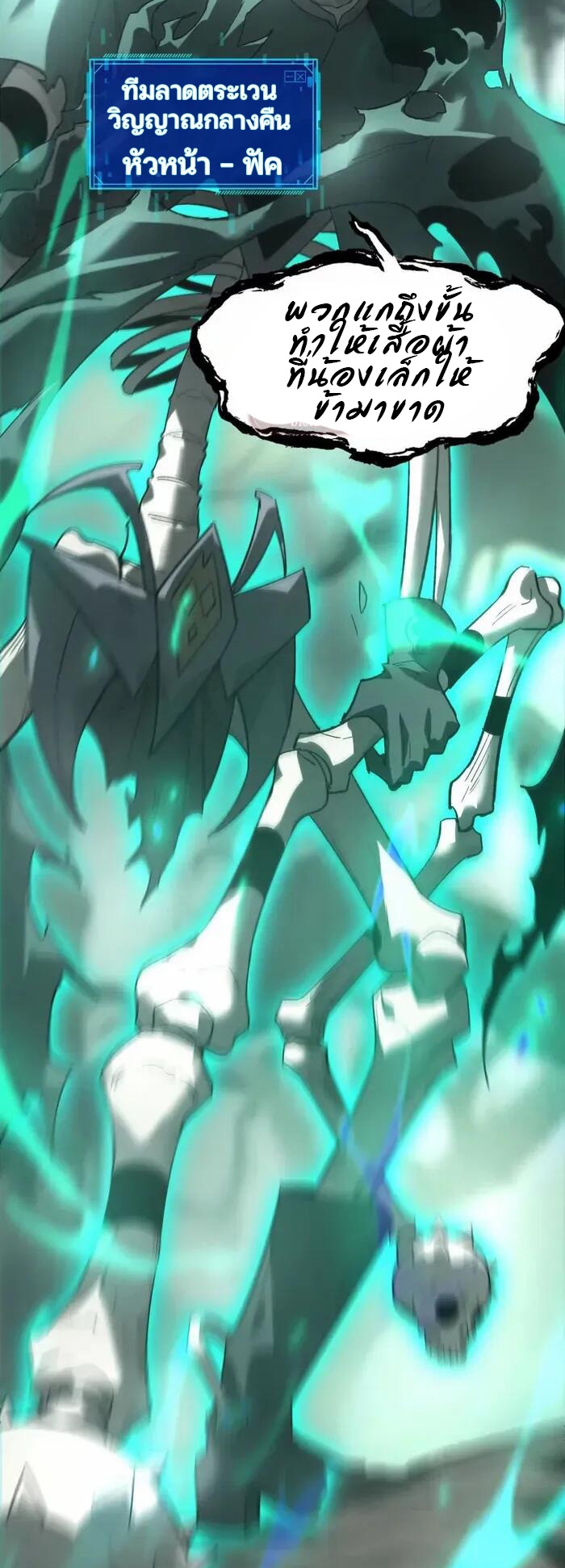 ยอดคน ณ โลกออนไลน์ ตอนที่ 13 หน้า 22