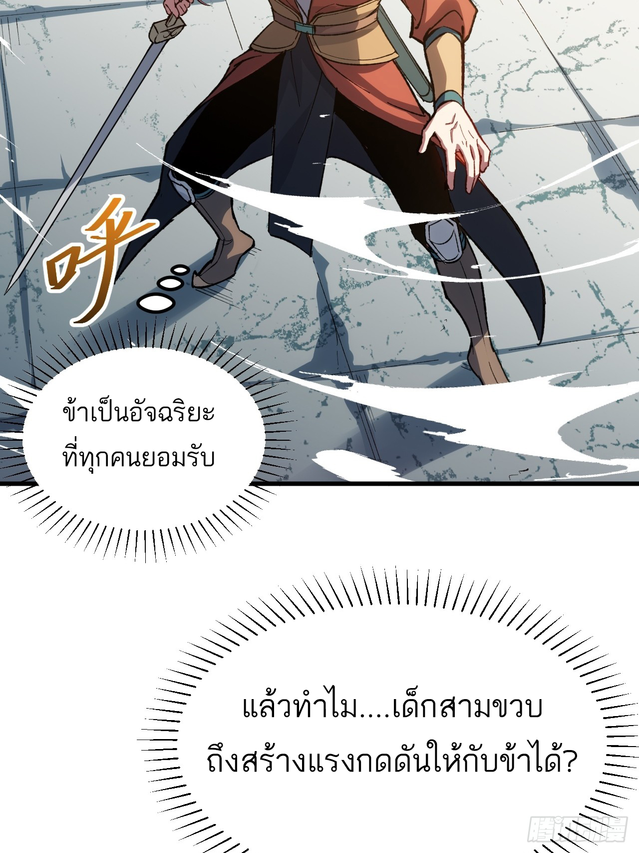กำเนิดร่างเทวะบรรพกาล ตอนที่ 8 หน้า 4