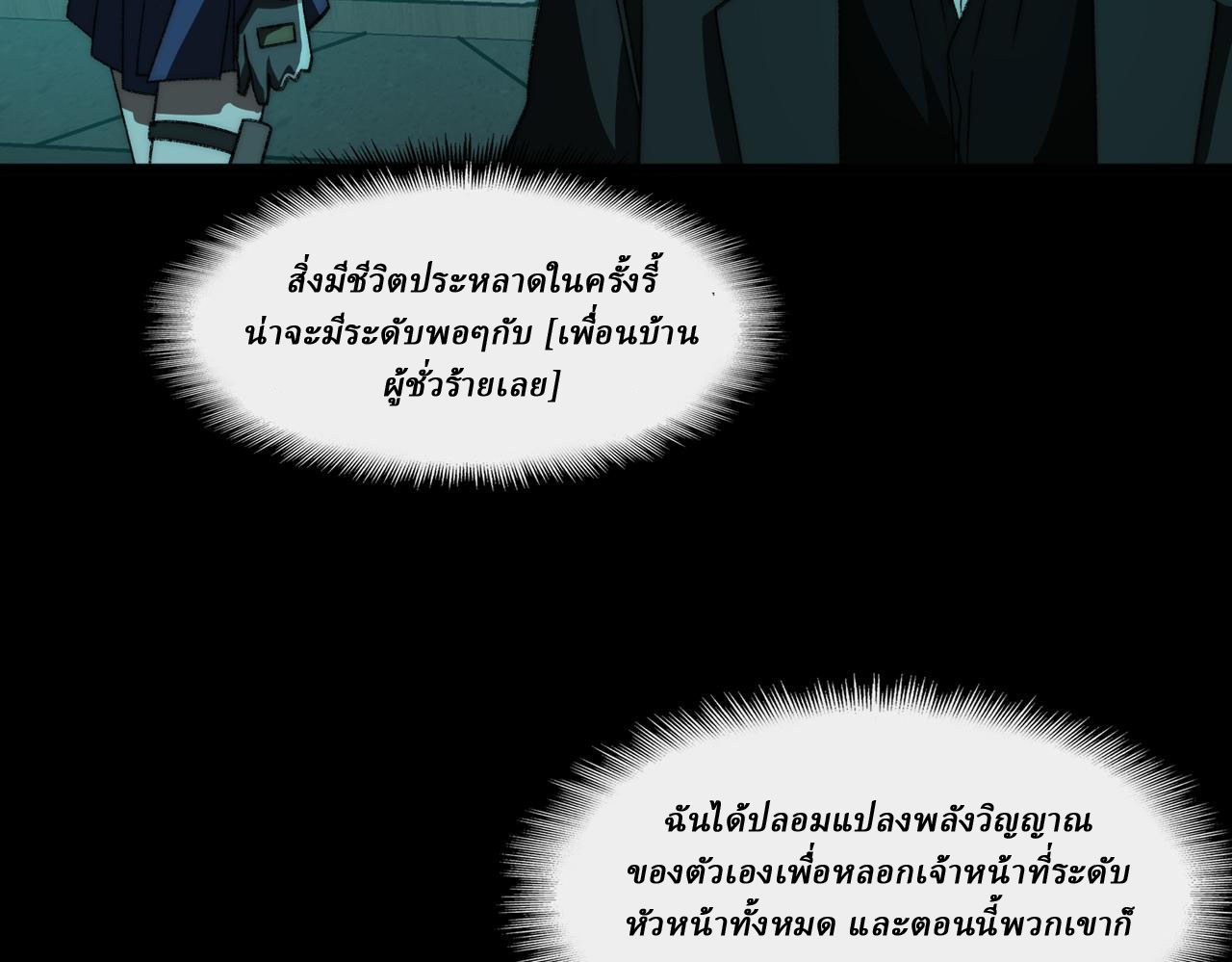 I created an Urban Legend ตอนที่ 52 หน้า 74