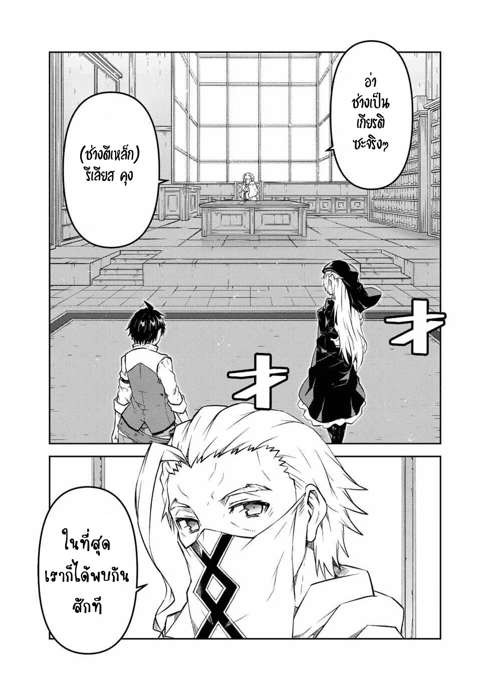 FUGUUSHOKU “KAJISHI” DAKEDO SAIKYOU DESU อาชีพสุดอ่อน(ช่างตีเหล็ก)แต่โคตรโกง ตอนที่ 93 หน้า 10