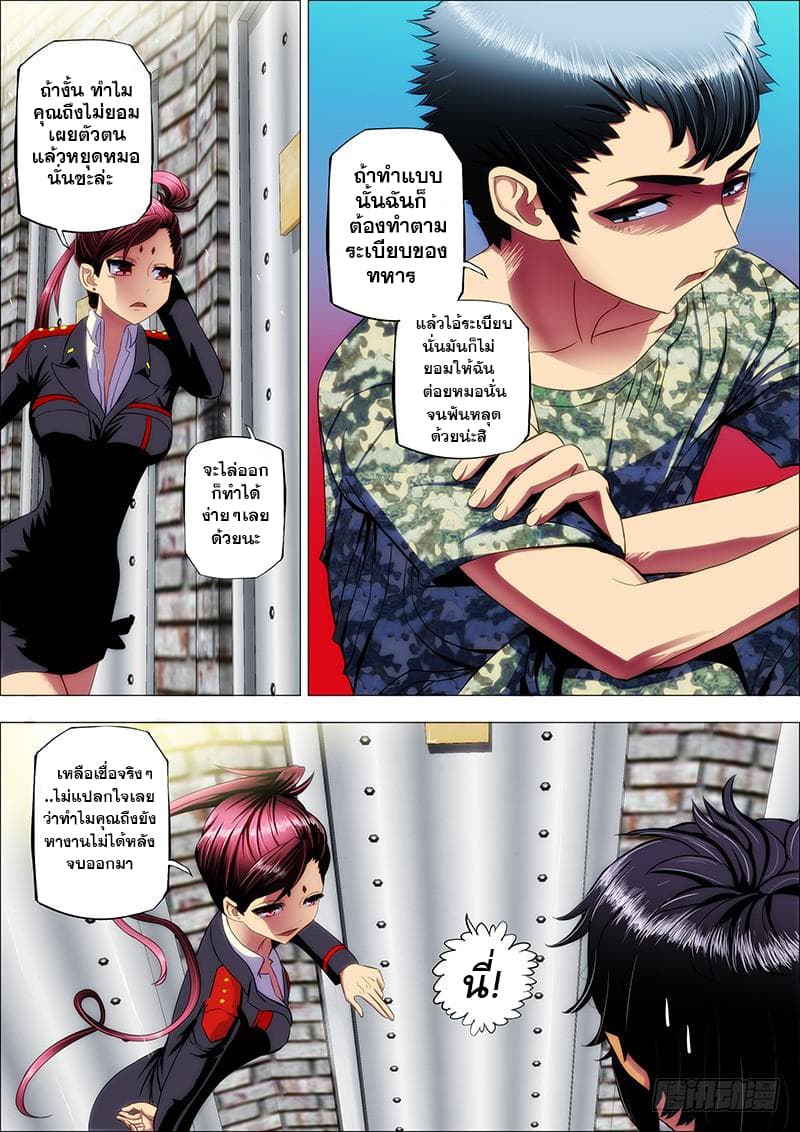 พ่อบุญธรรมแห่งจักรวาล ตอนที่ 10 หน้า 5