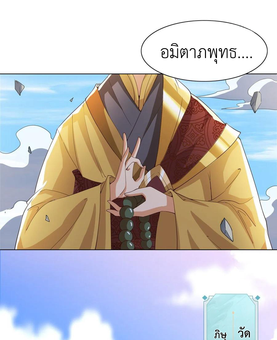 (ชนจีน) Dragon Master (จูหมิง นักรบเซียนมังกร) ตอนที่ 81 หน้า 44