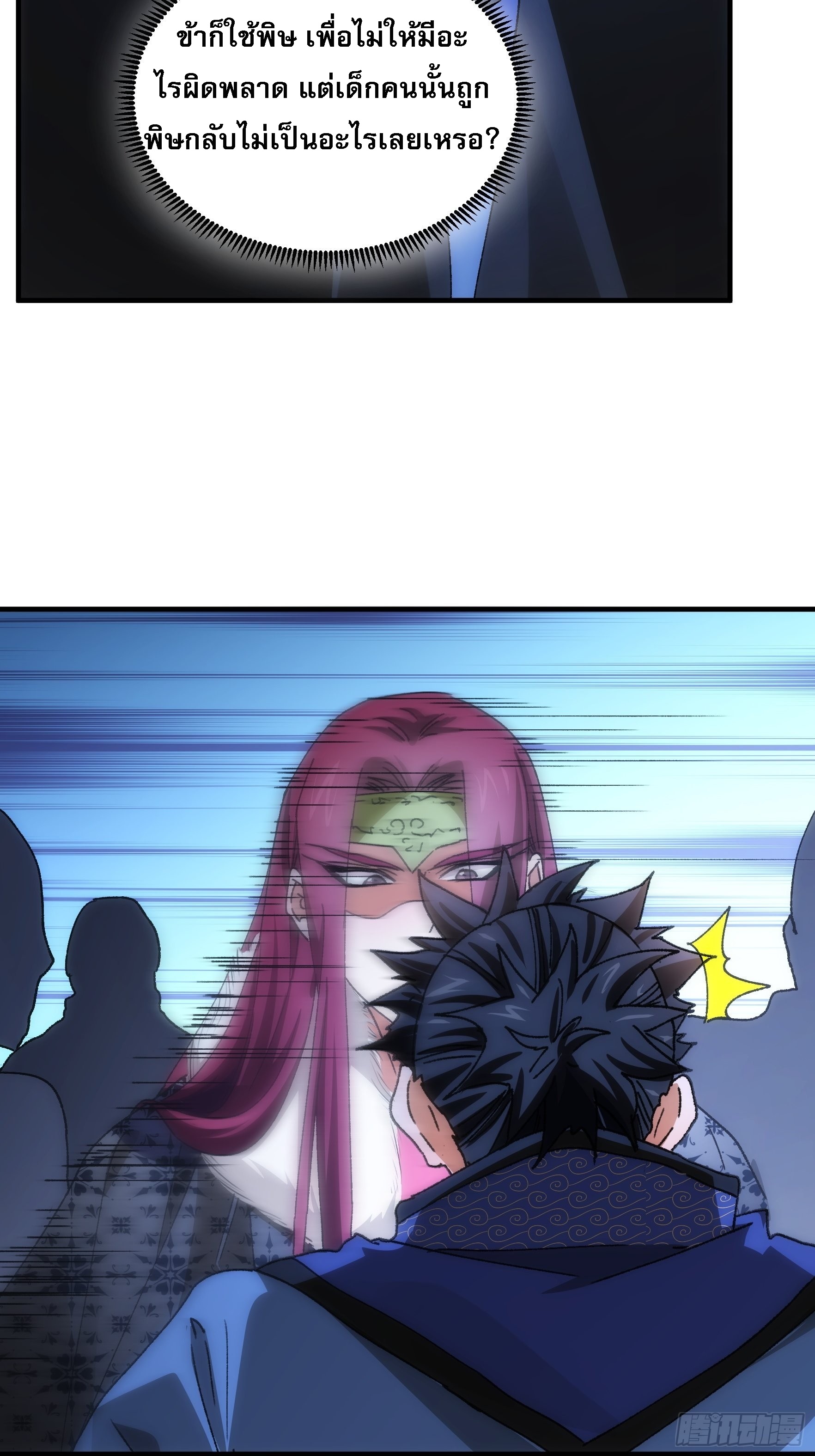 ข้าจะกำหนดชะตาตัวเอง ทันจีน ตอนที่ 86 หน้า 7