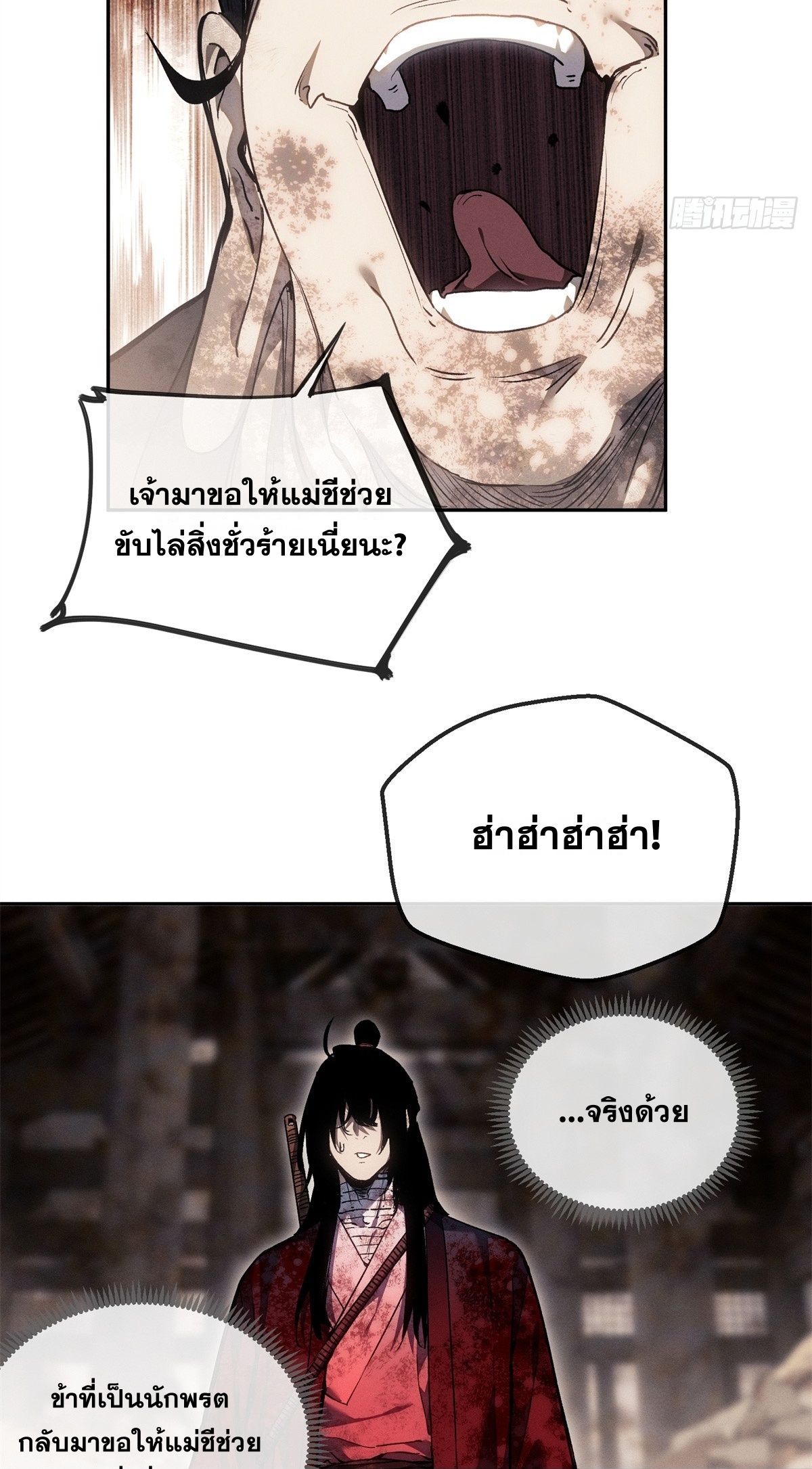 Dao of the Bizarre Immortal เซียนพิกล คนวิปลาส ตอนที่ 73 หน้า 30