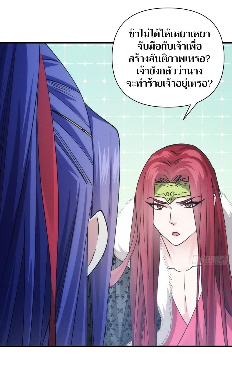 ข้าแค่ไม่เล่นไพ่ตามเกม ตอนที่ 101 หน้า 23