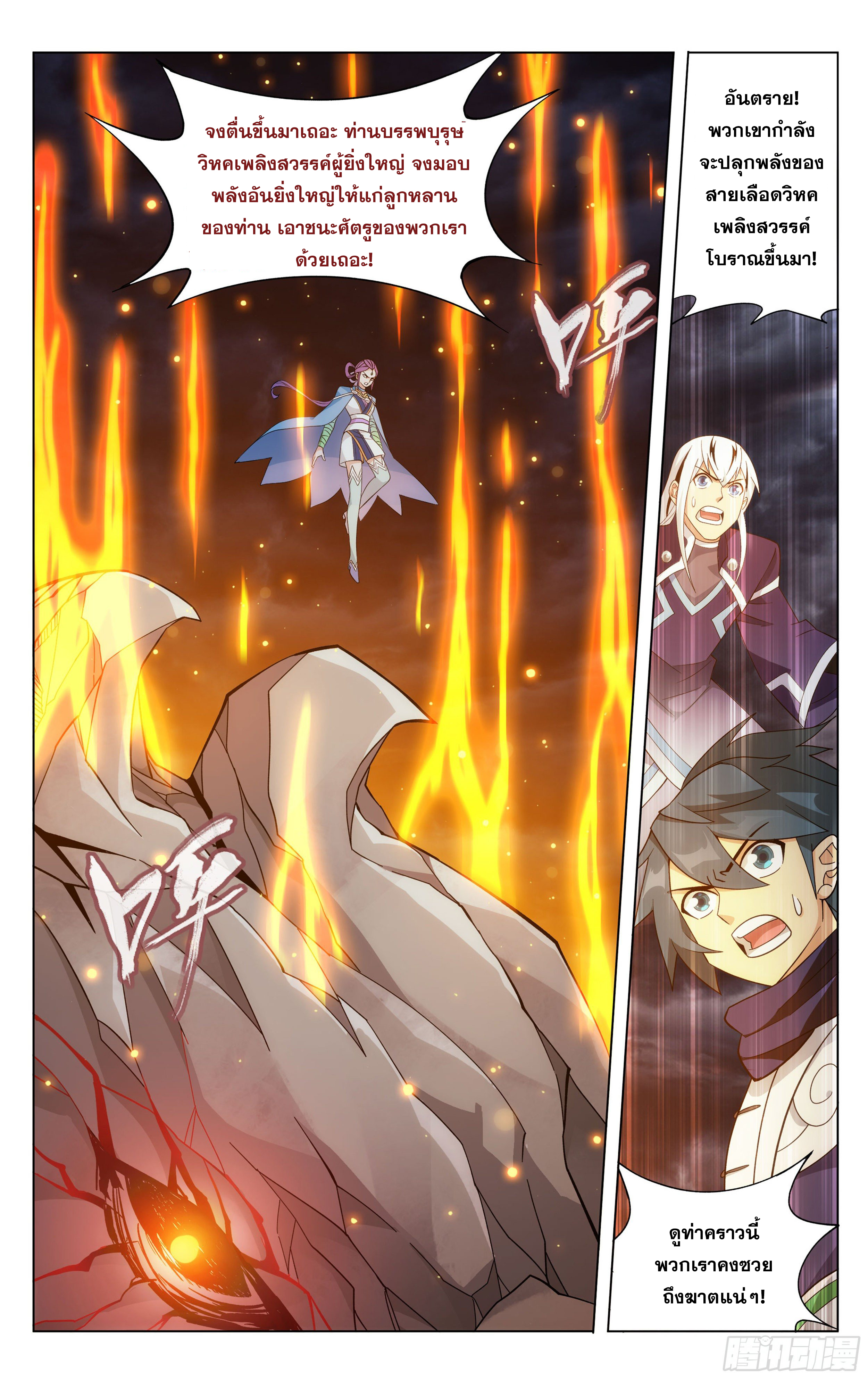 Doupo Cangqiong (ชนจีน) ตอนที่ 17 หน้า 16