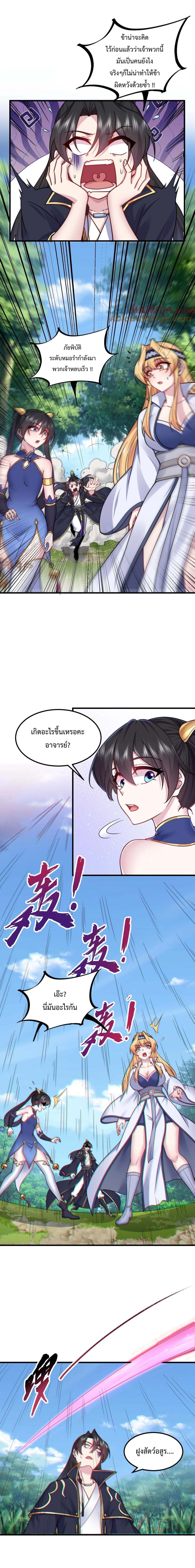 (ชนจีน) อาจารย์จอมวายร้ายกับลูกศิษย์ผู้อยู่ยงคงกระพัน ตอนที่ 101 หน้า 6