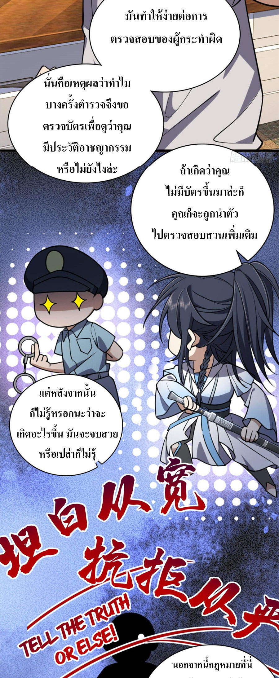 แฟนสาวผมมาจากพันปีก่อน ตอนที่ 9 หน้า 16