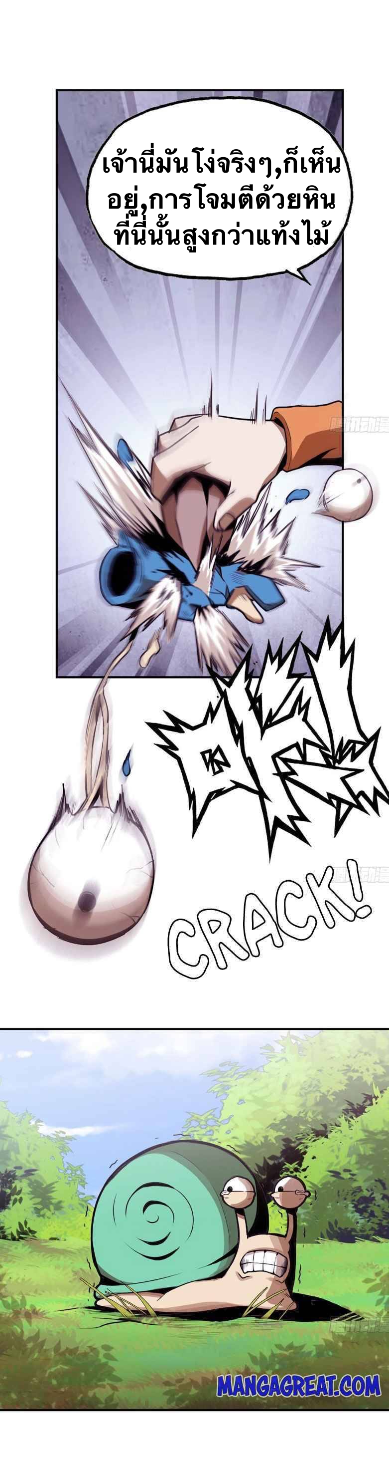 Mushroom Hero ตอนที่ 4 หน้า 5