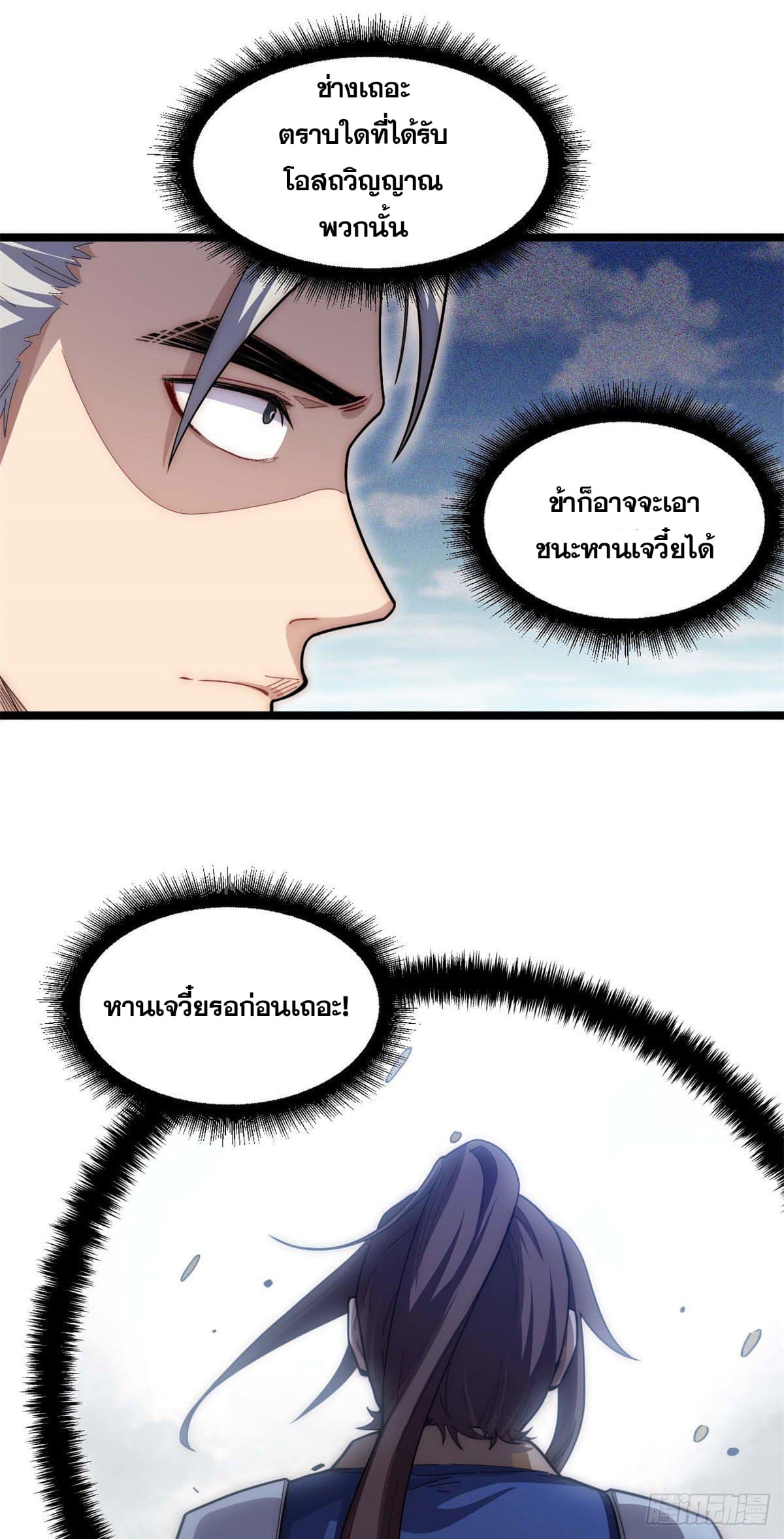 ระบบสุ่มดวงชะตา(ทันจีน) ตอนที่ 25 หน้า 6