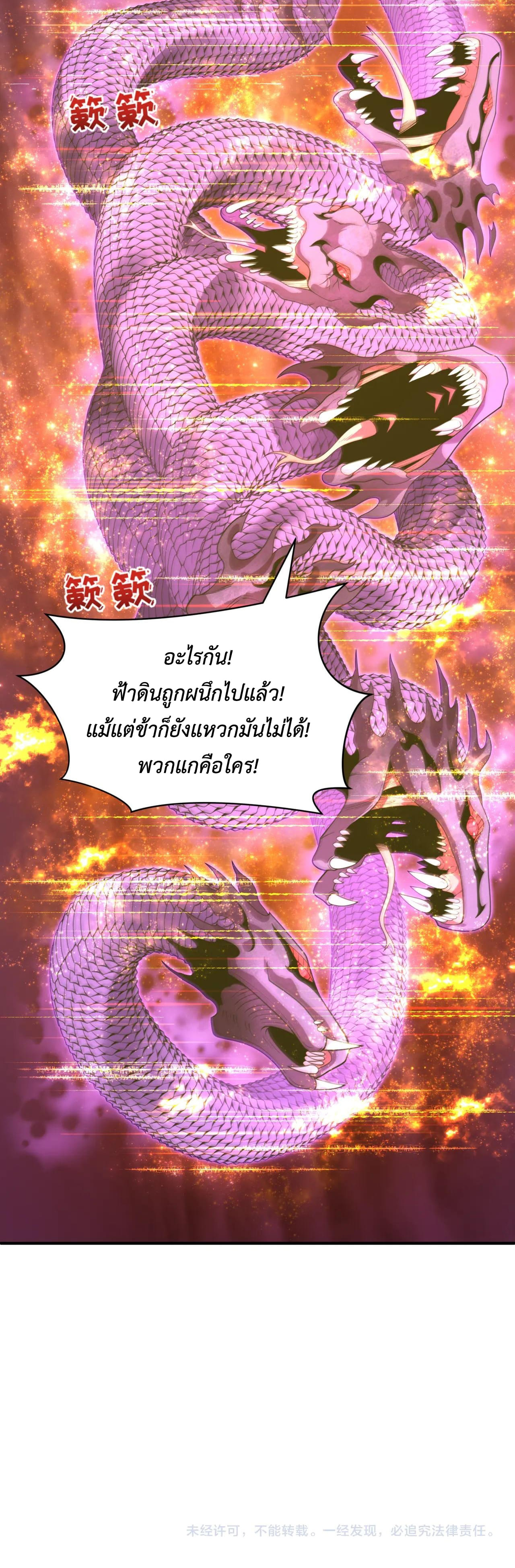 Era of the Haunted - ยุคสมัยแห่งภูตผี ตอนที่ 398 หน้า 24