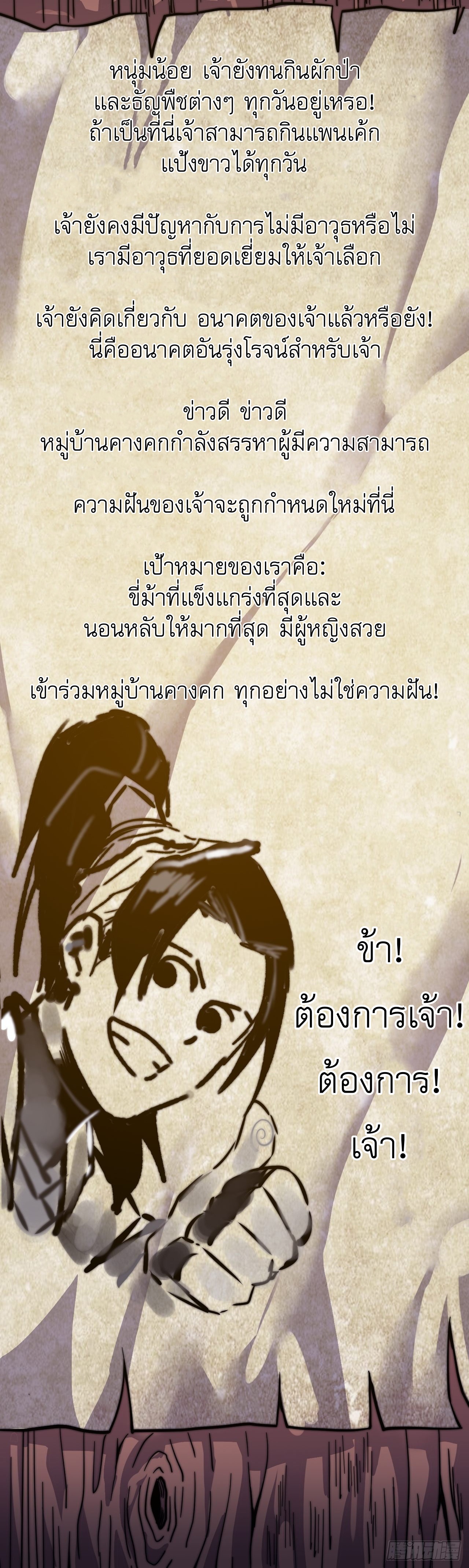 Starting a Mountain ตอนที่ 18 หน้า 19