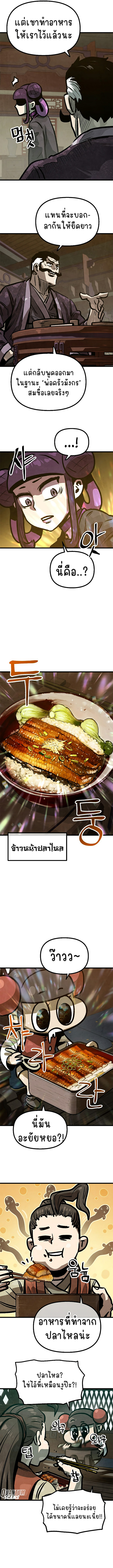 ใช้สกิลทำอาหารในโลกมูริม (Using My Cooking Skills in a Murim World) ตอนที่ 18 หน้า 7