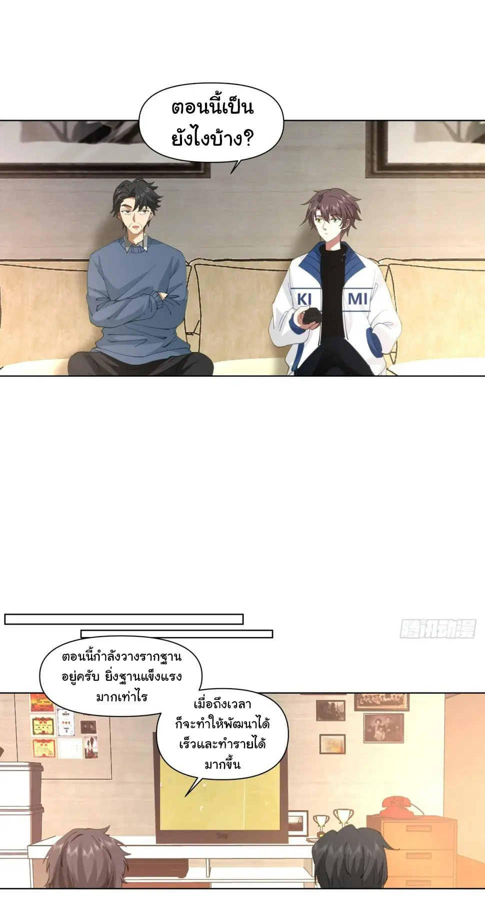 ผมไม่ได้อยากกลับมาเกิดใหม่เลยจริงๆ ตอนที่ 112 หน้า 16