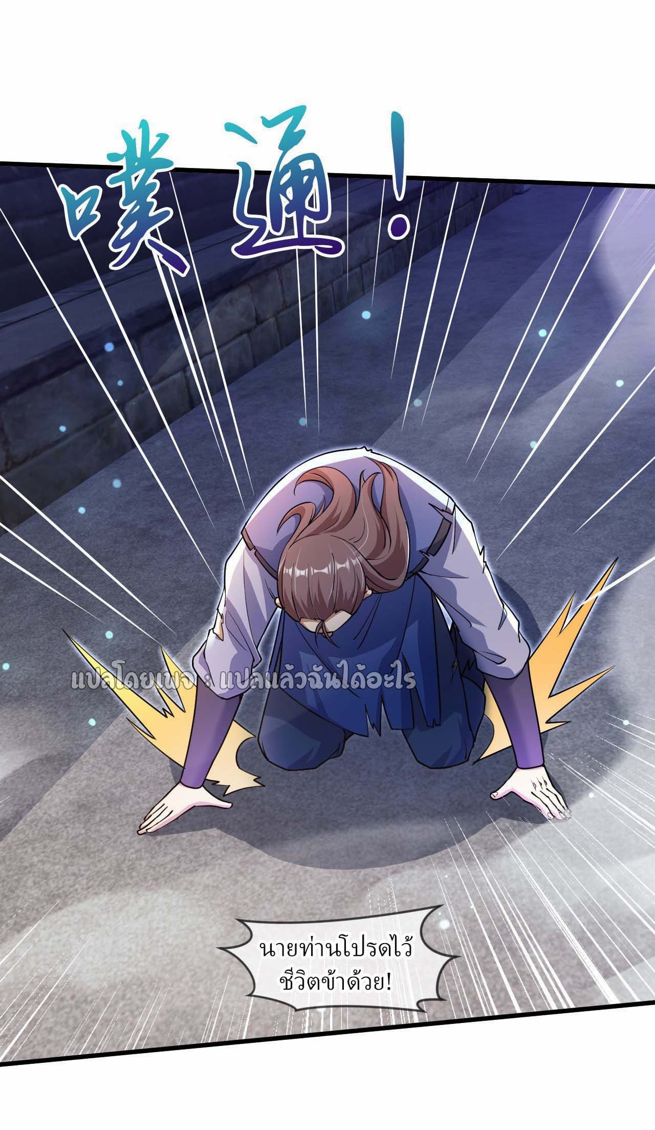 (ชนจีน)จุติเทพจักรพรรดิเกิดมาทั้งทีมีคะแนนเป็นล้าน ตอนที่ 62 หน้า 36