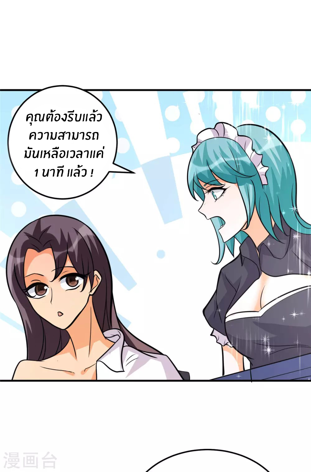 Emperor son in law (ชนต้นจีน) ตอนที่ 54 หน้า 29