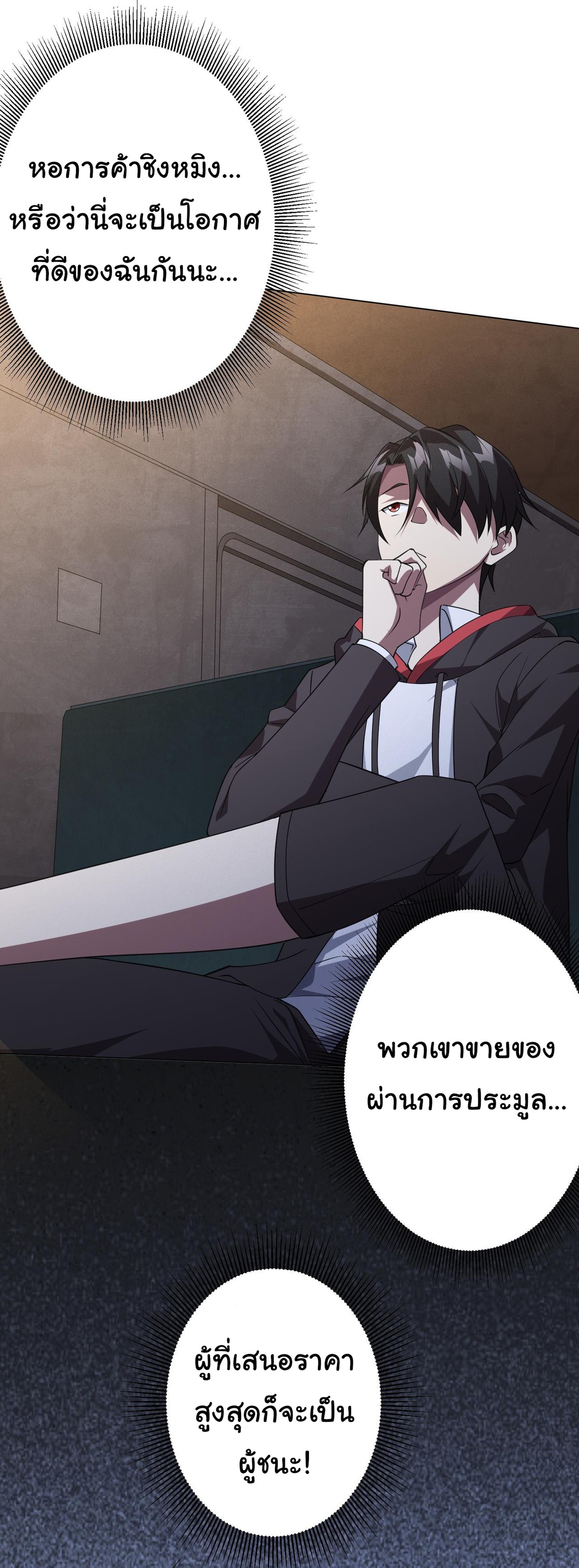 Start with trillions of coins ตอนที่ 32 หน้า 44