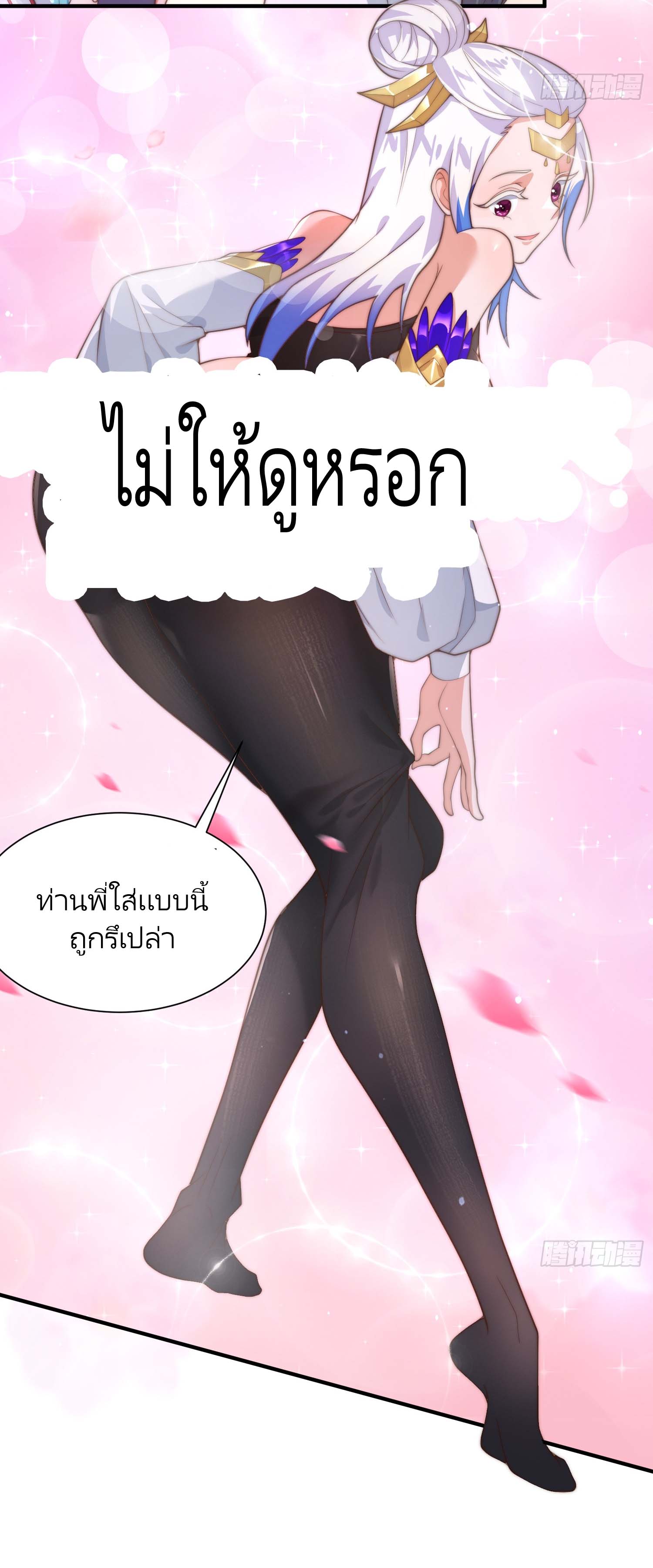 ลูกศิษย์จะฆ่าผม ตอนที่ 6 หน้า 35