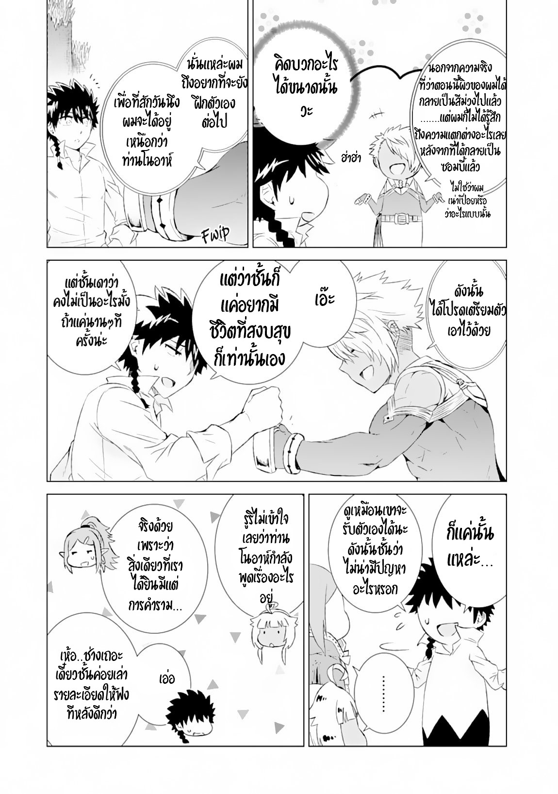 Isekai de Tadahitori no Mamono Tsukai ตอนที่ 11 หน้า 11