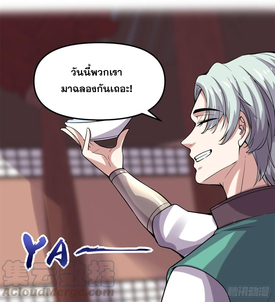 นี่น่ะหรือ....ระบบบำเพ็ญเซียน? ตอนที่ 70 หน้า 26