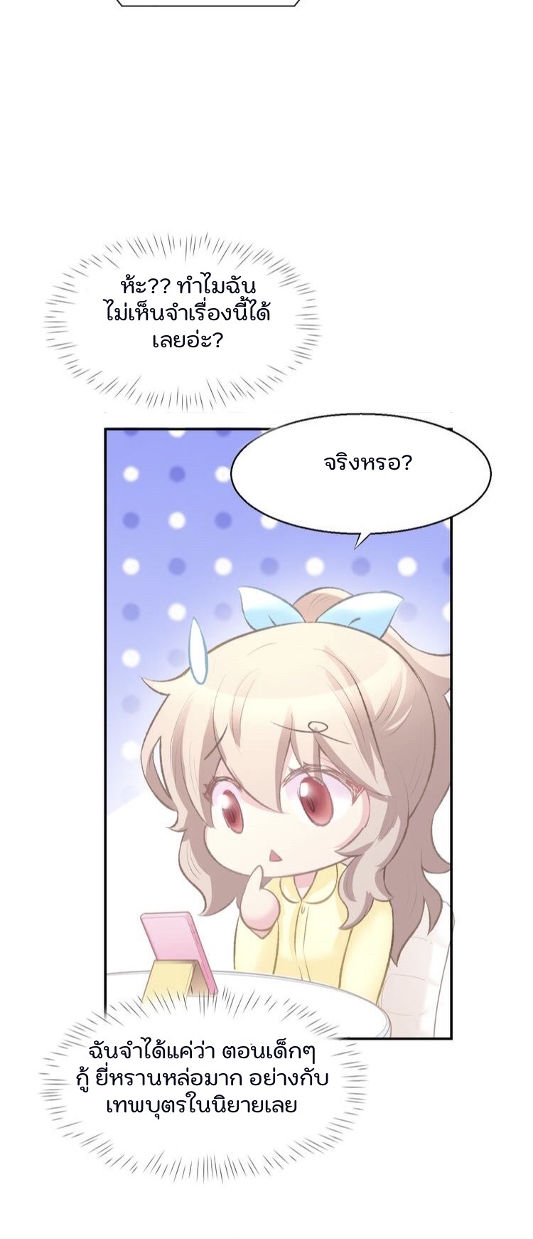 The trap of mollycoddling - กับดักรักยัยขี้เอาแต่ใจ ตอนที่ 4 หน้า 14