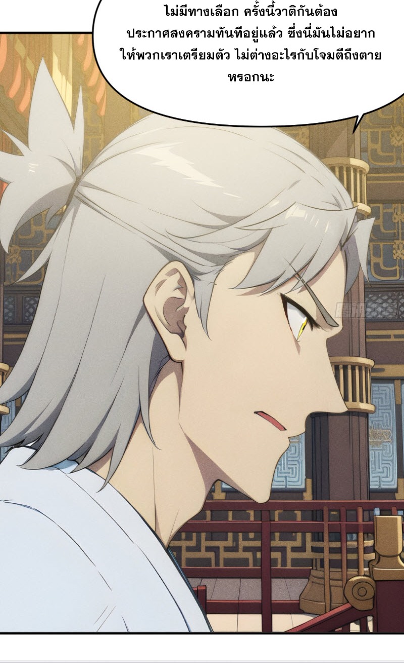 ข้าจะปลุกเทพเจ้าขึ้นมา! (I Have Revived The Chinese Gods!) ตอนที่ 12 หน้า 30