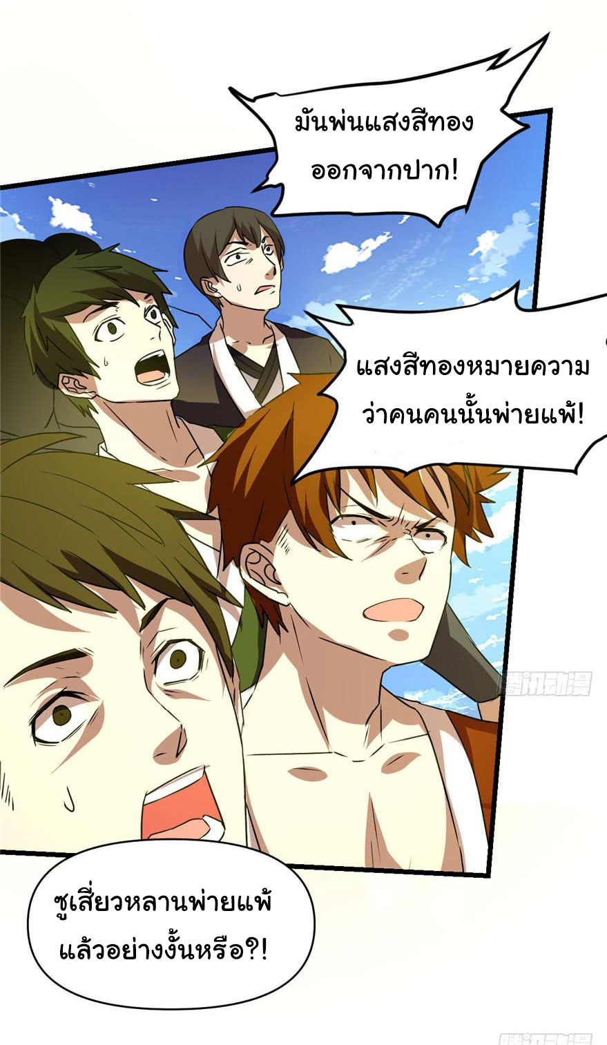I might be a fake fairy ตอนที่ 28 หน้า 23