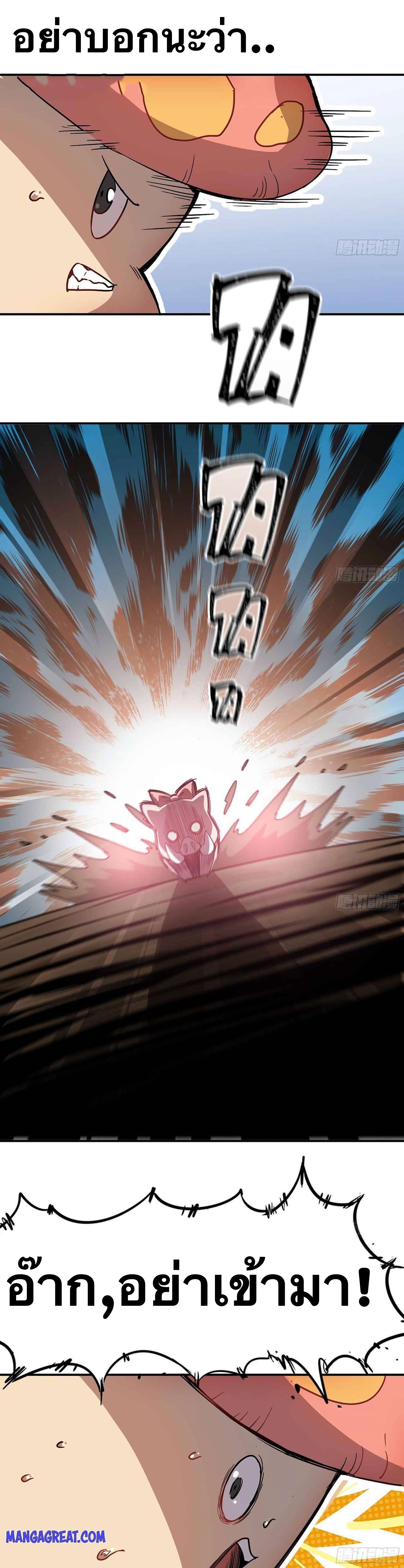 Mushroom Hero ตอนที่ 11 หน้า 2