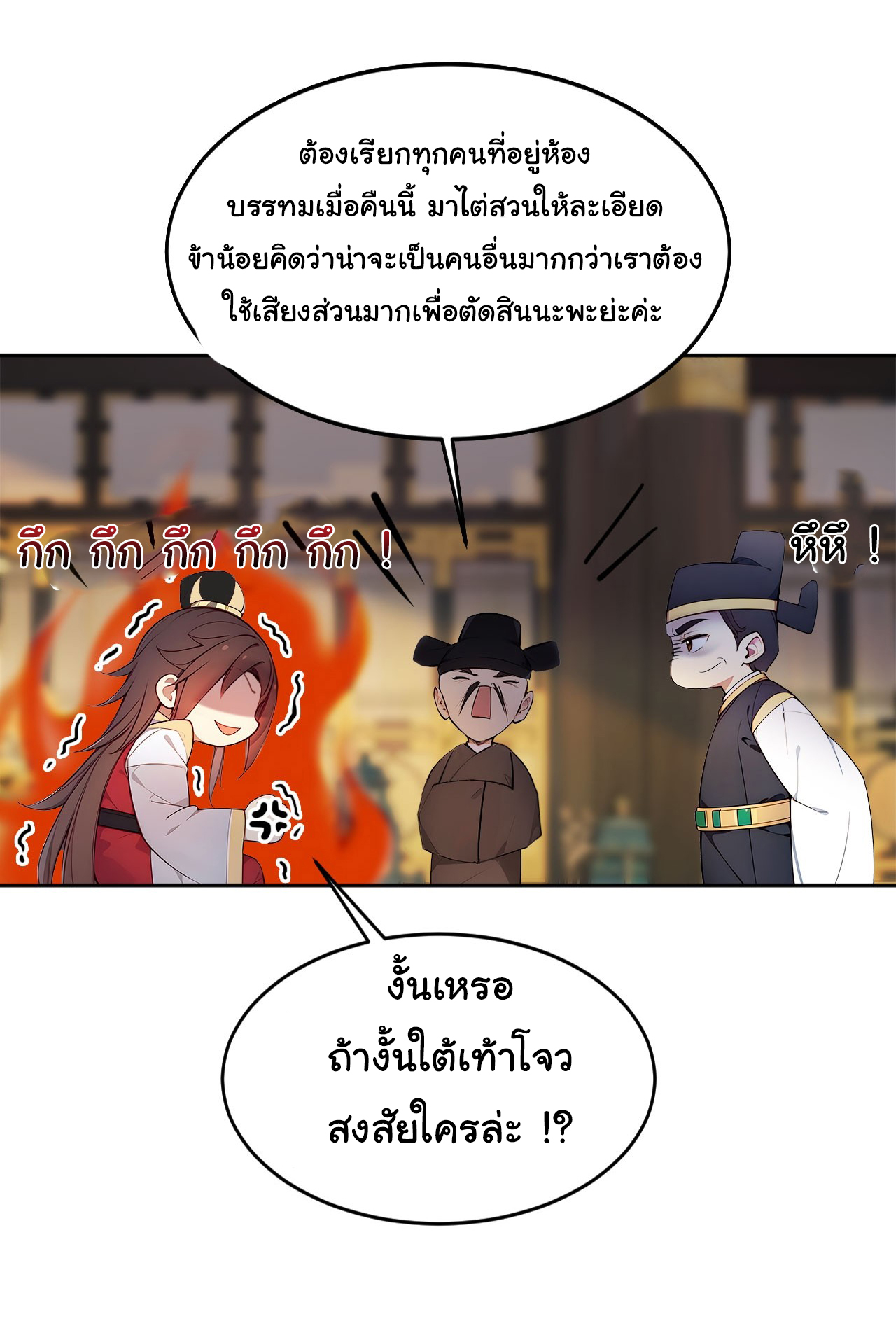 กระจอกแล้วทำไมยังไงข้าก็เป็นฮ่องเต้ ตอนที่ 2 หน้า 24