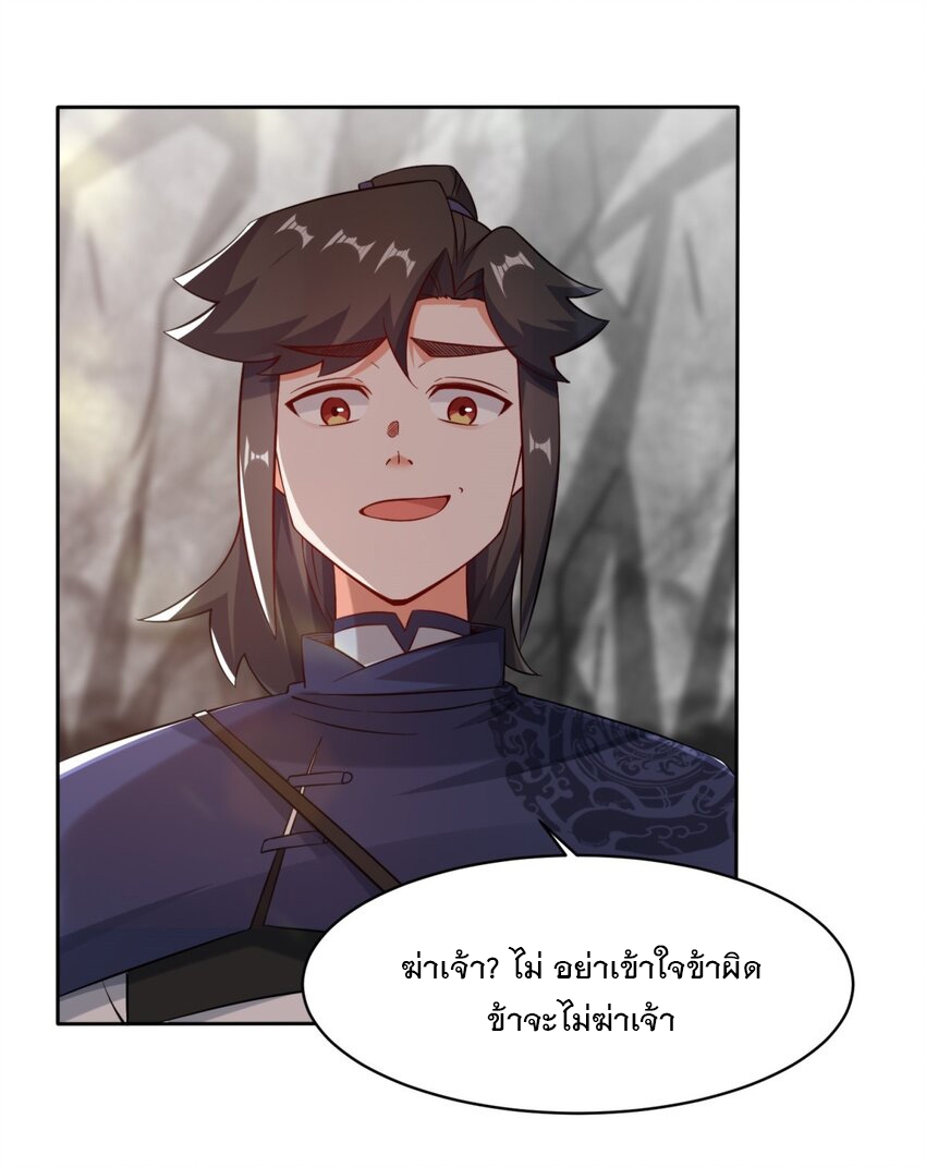 ข้าคือผู้กลืนกินไร้ที่สิ้นสุด (ชนจีน) ตอนที่ 100 หน้า 9