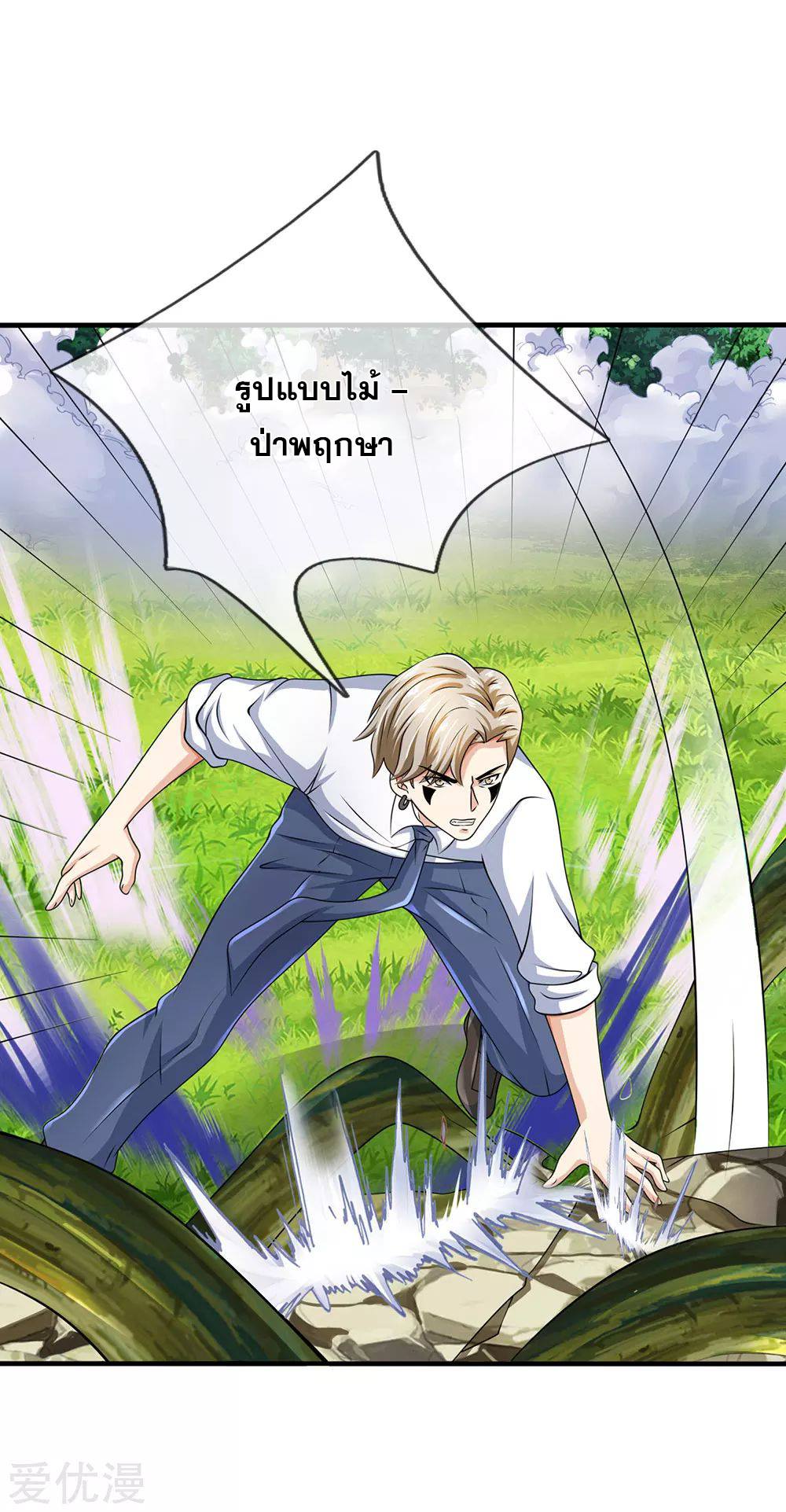 นครเซียนแห่งผู้ต่อต้านสวรรค์ ตอนที่ 102 หน้า 12