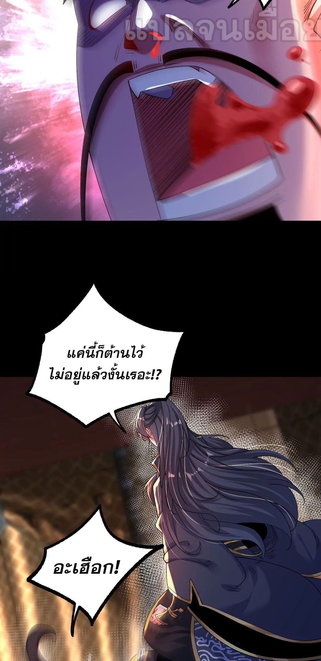 ท้าทายดินแดนพระเจ้า ตอนที่ 32 หน้า 13