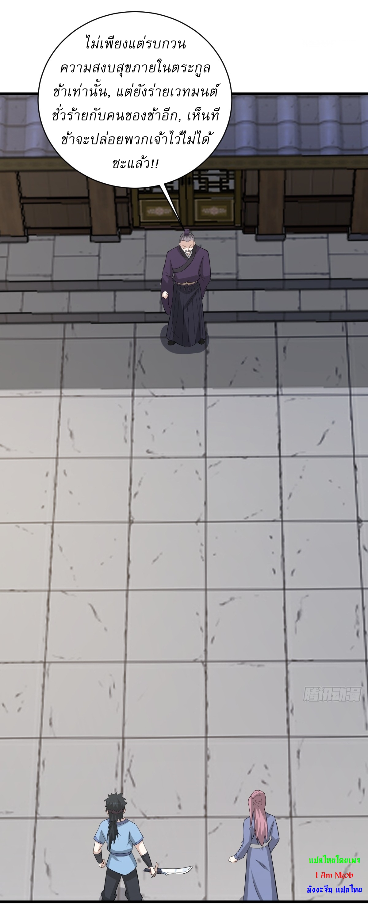 เก็บตัวร้อยปี จากนี้พี่ขอเทพ! INVINCIBLE AFTER A HUNDRED YEARS OF SECLUSION ตอนที่ 154 หน้า 14