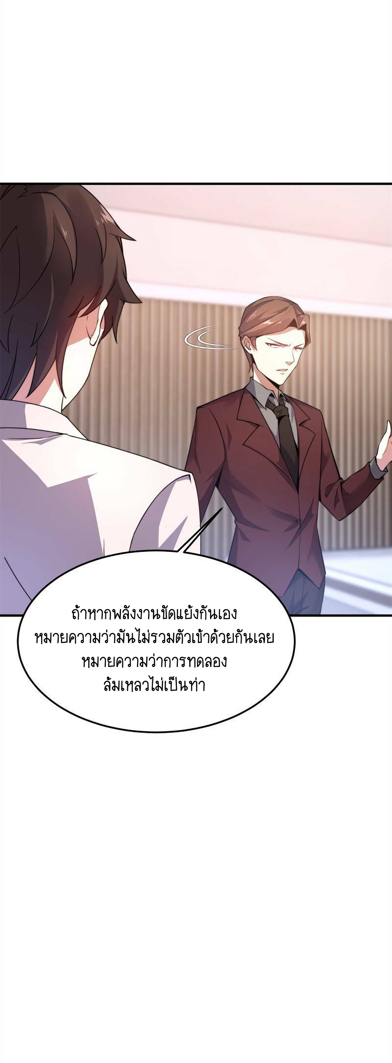 วิวัฒนาการอสูรสัตว์เลี้ยง ตอนที่ 38 หน้า 22