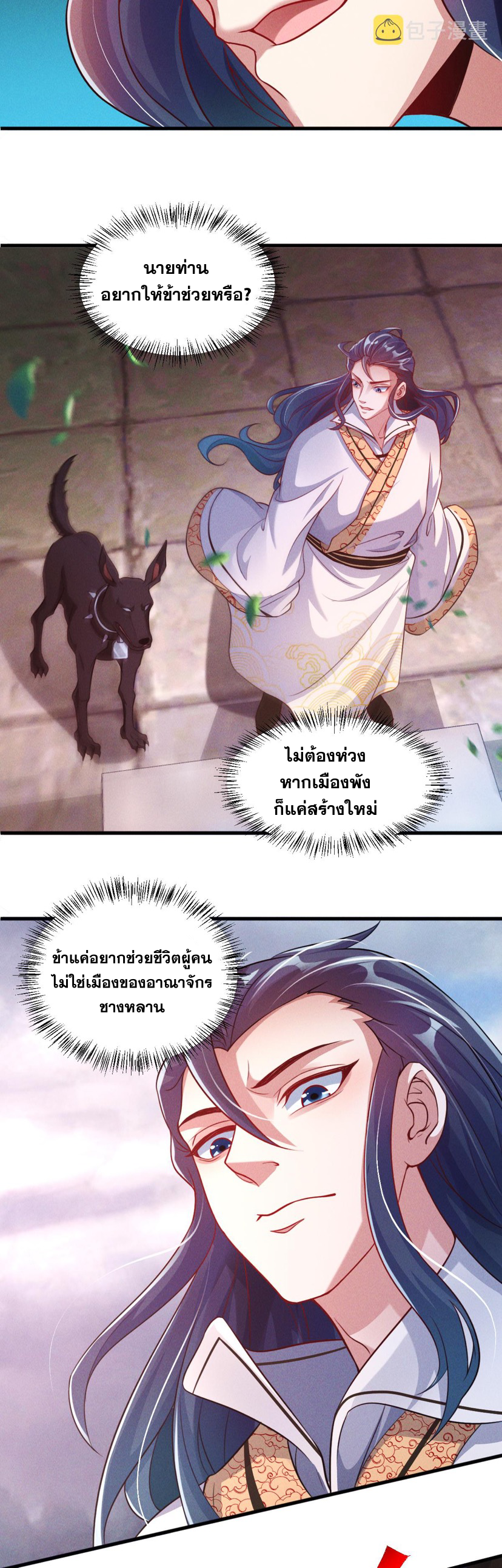 ข้ามีระบบที่สามารถอัญเชิญเทพและปีศาจได้ ตอนที่ 31 หน้า 31
