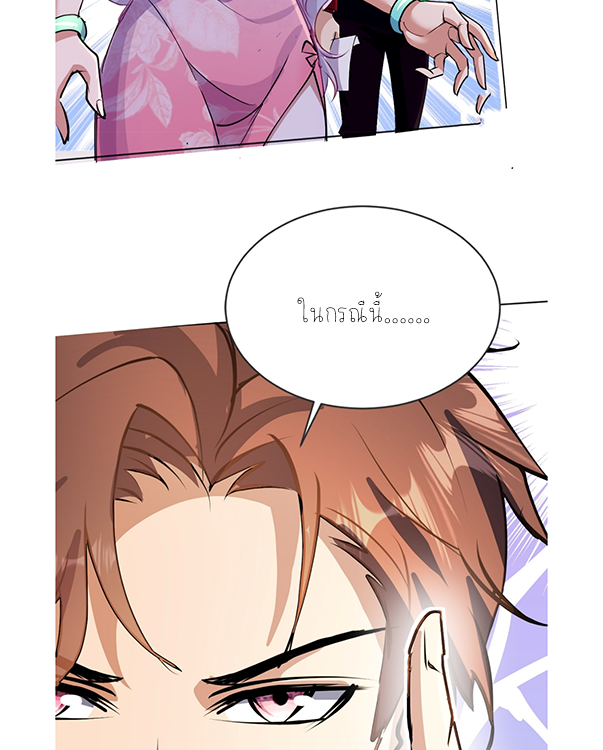 ลูกเขยผู้บ้าคลั่ง (จักรพรรดิอมตะ) ตอนที่ 10 หน้า 66