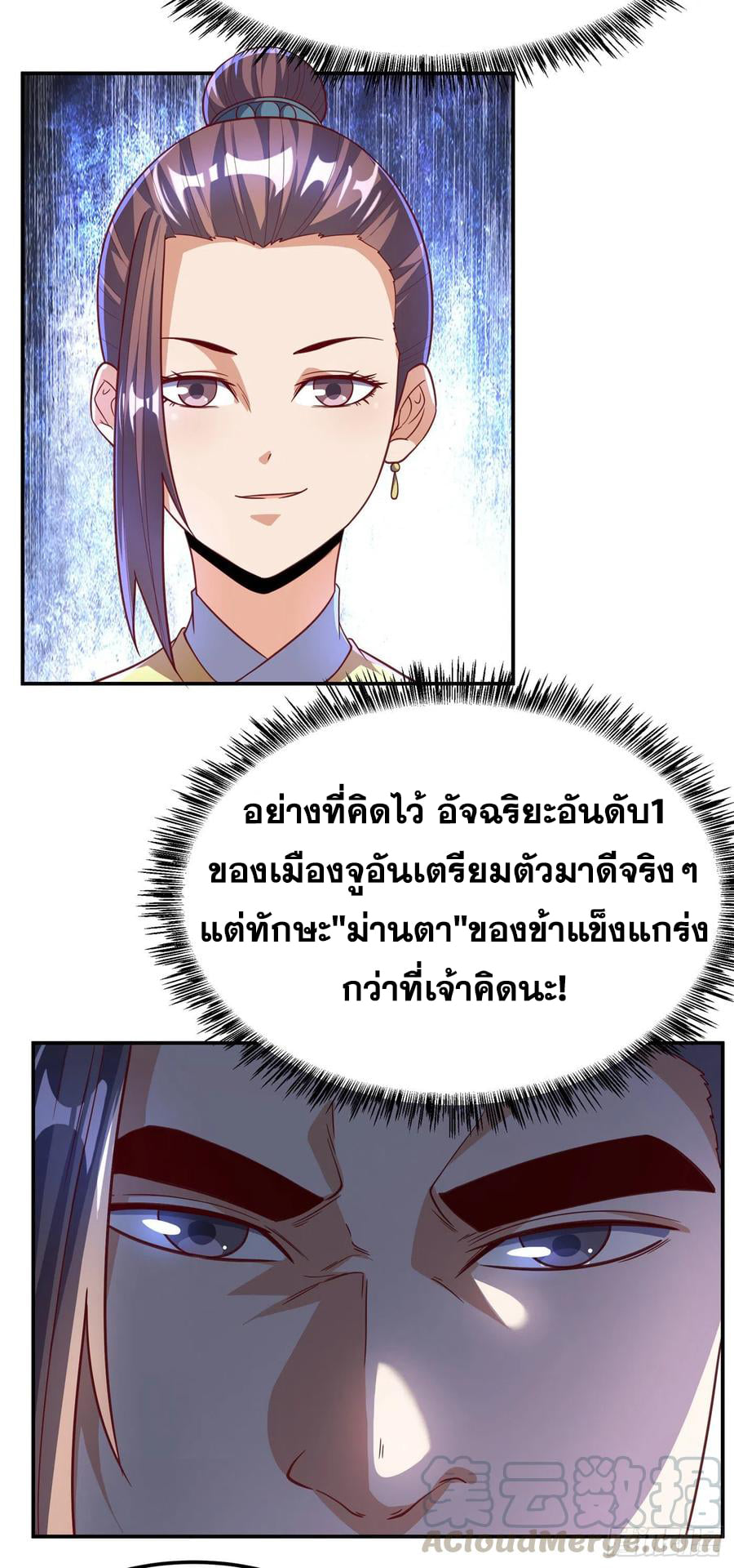 Wu ni ตอนที่ 137 หน้า 13