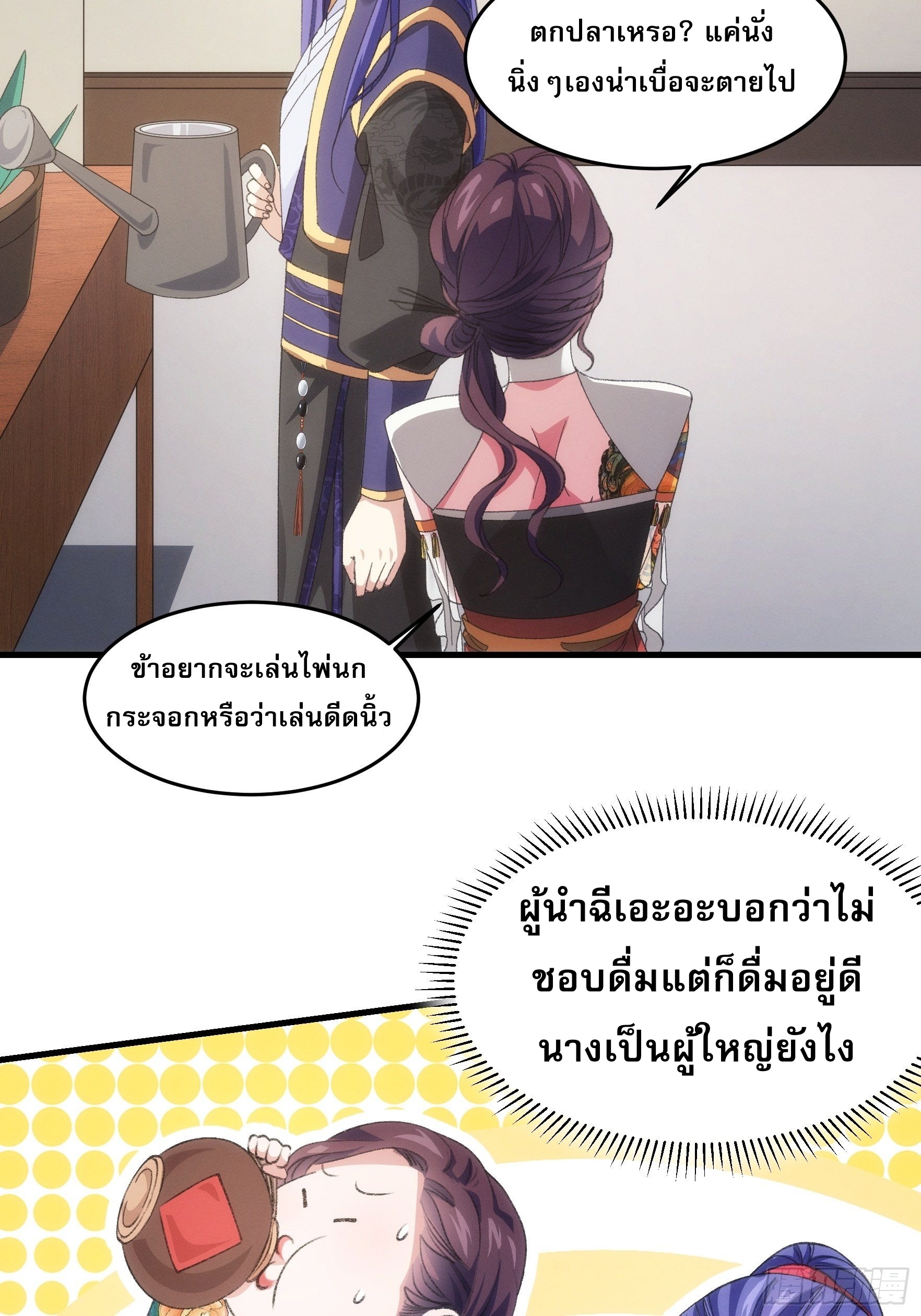 ข้าจะกำหนดชะตาตัวเอง ทันจีน ตอนที่ 42 หน้า 3