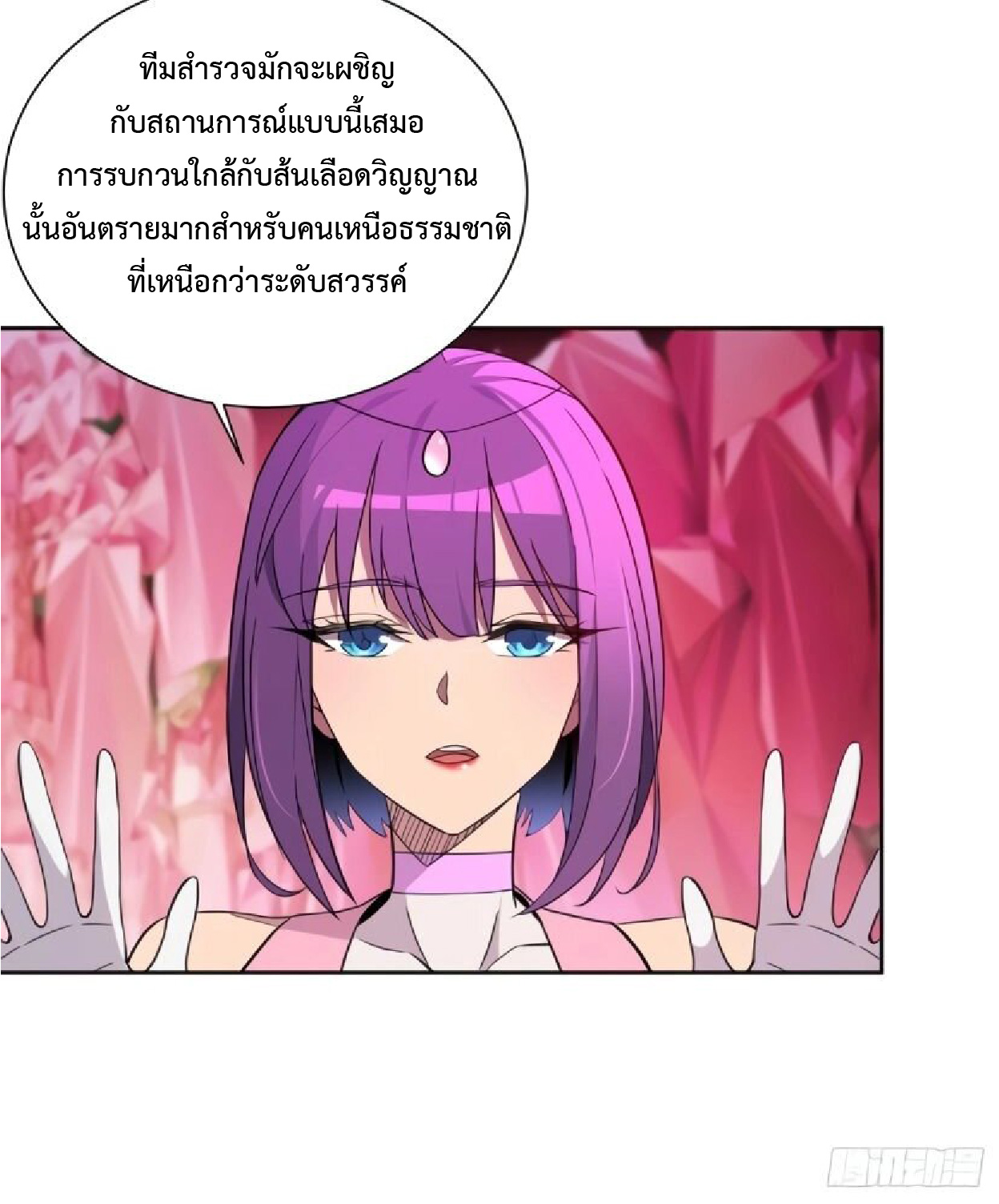 The People On Earth Are Too Ferocious ตอนที่ 158 หน้า 27